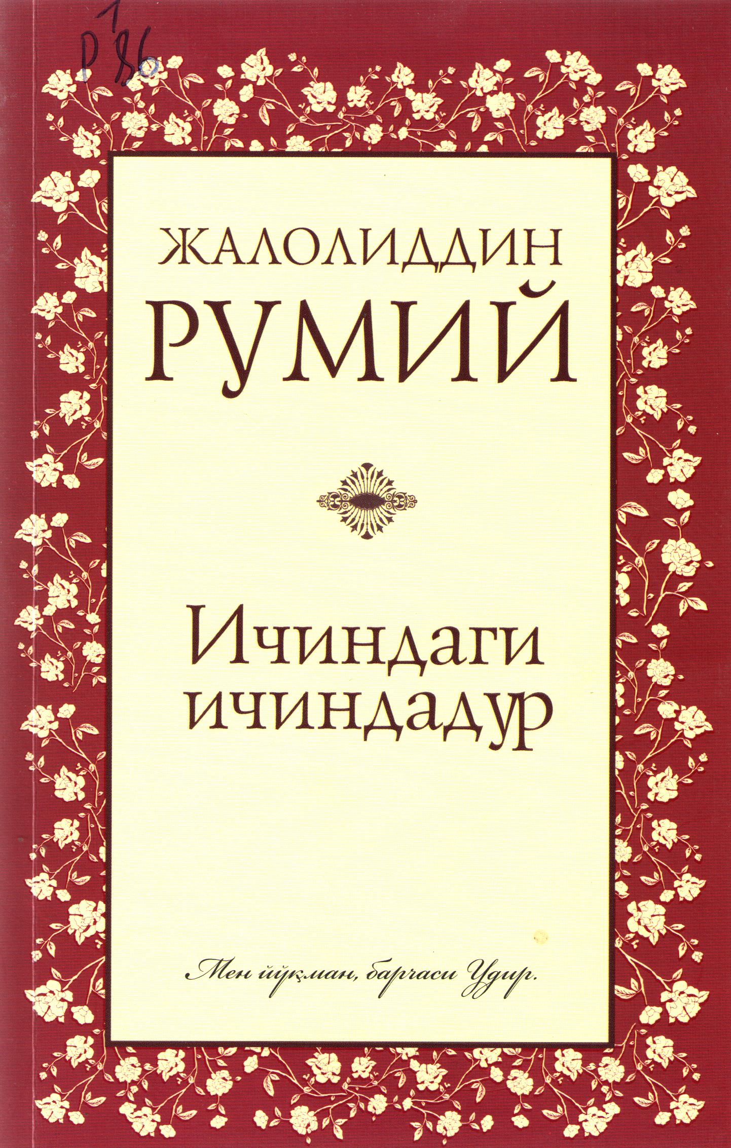 Ичингдаги ичингдадур