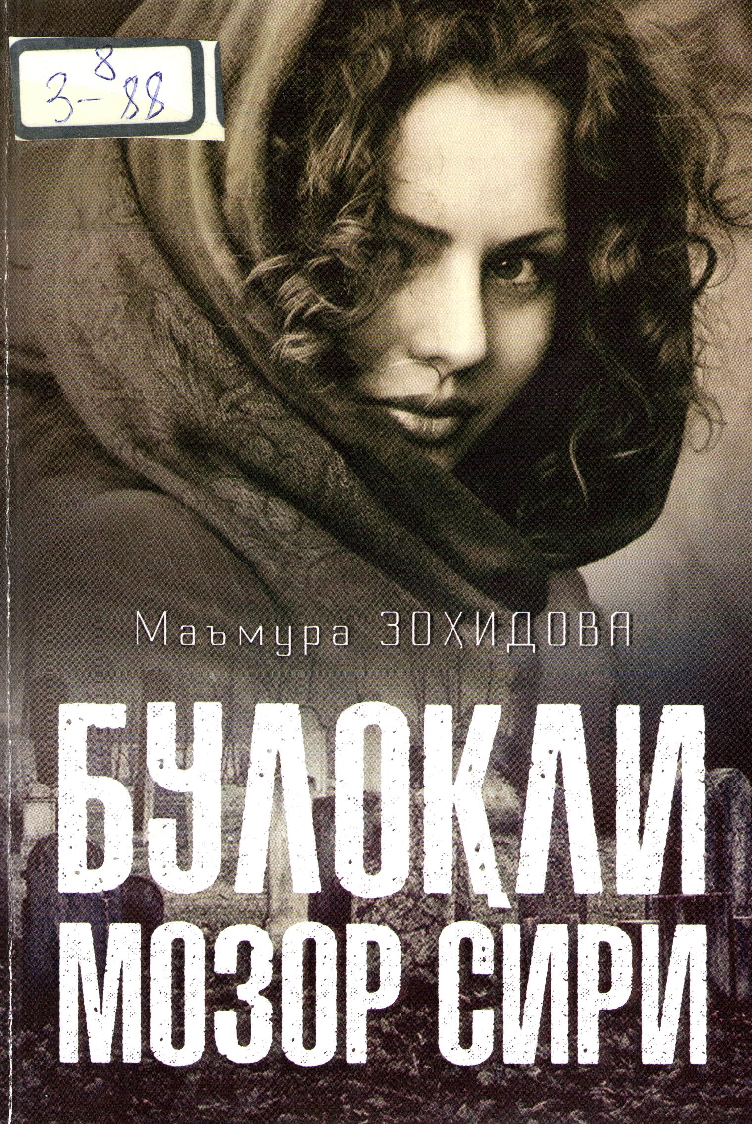 Булоқли мозор сири