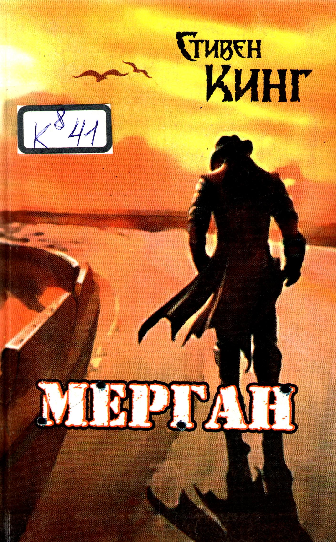 Мерган