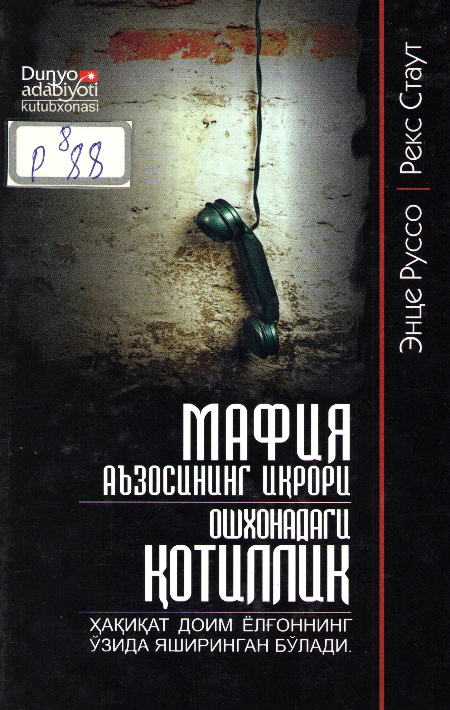 Мафия аъзосининг иқрори ошхонадаги қотиллик