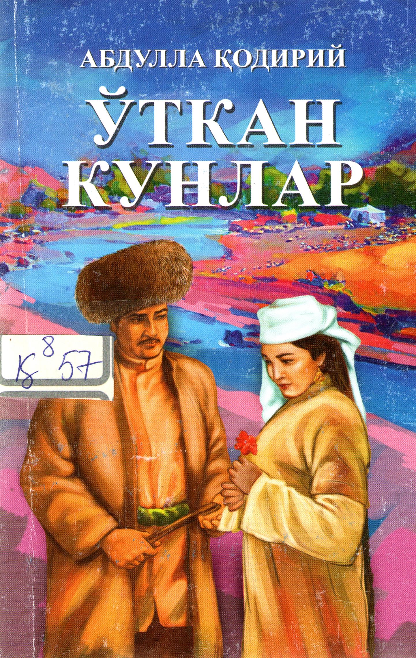 Ўткан кунлар