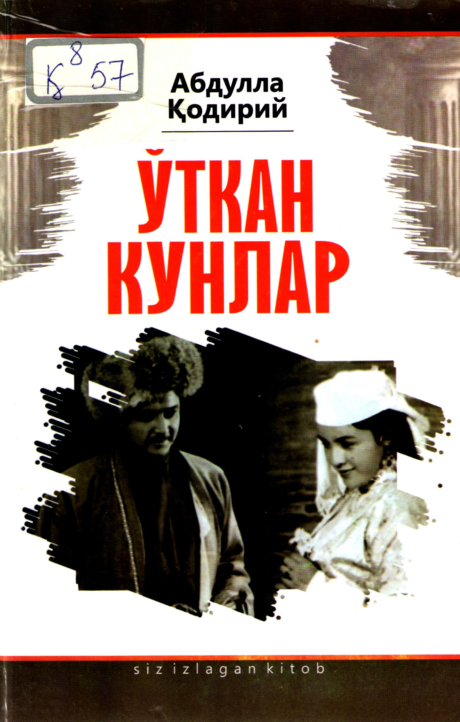 Ўтган кунлар