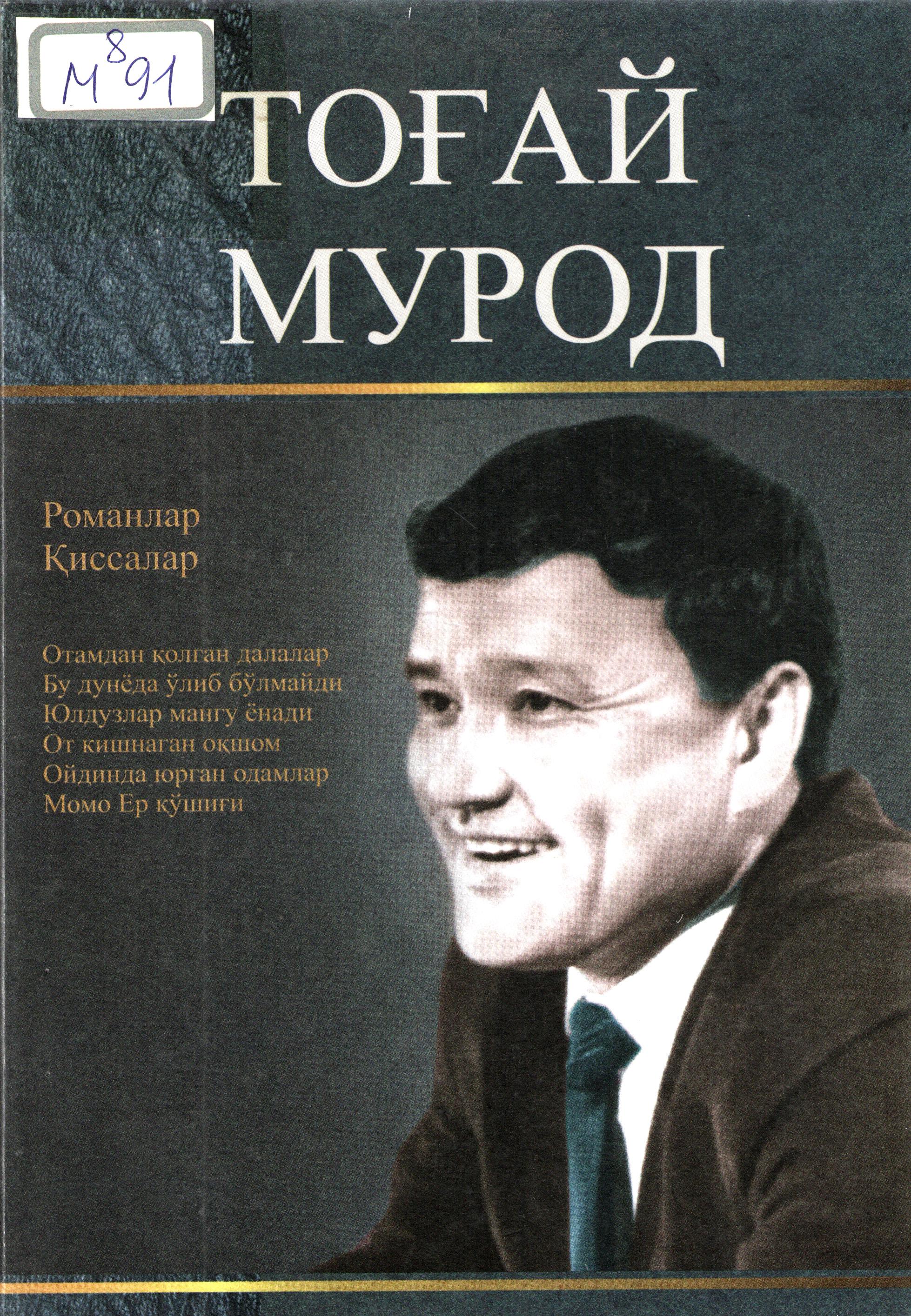 Танланган асарлар