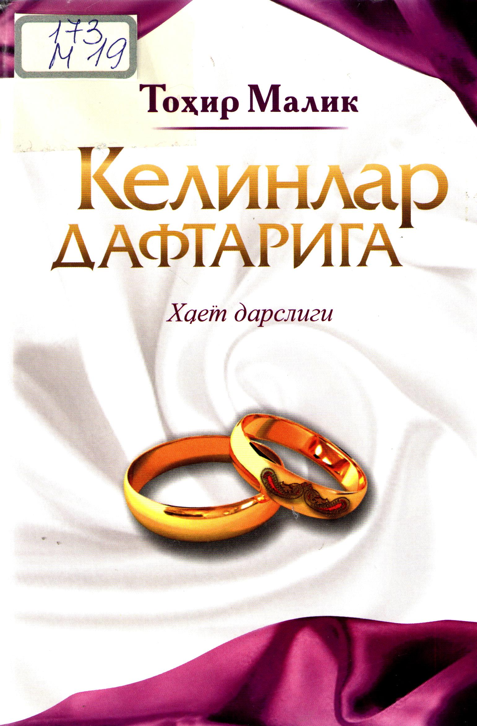 Келинлар дафтарига