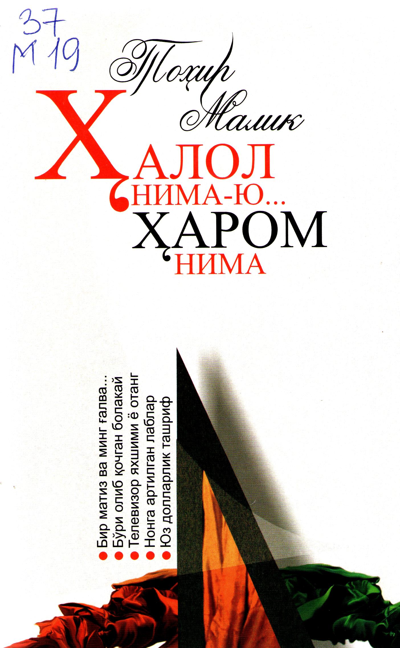 Ҳалол нима-ю ҳаром нима
