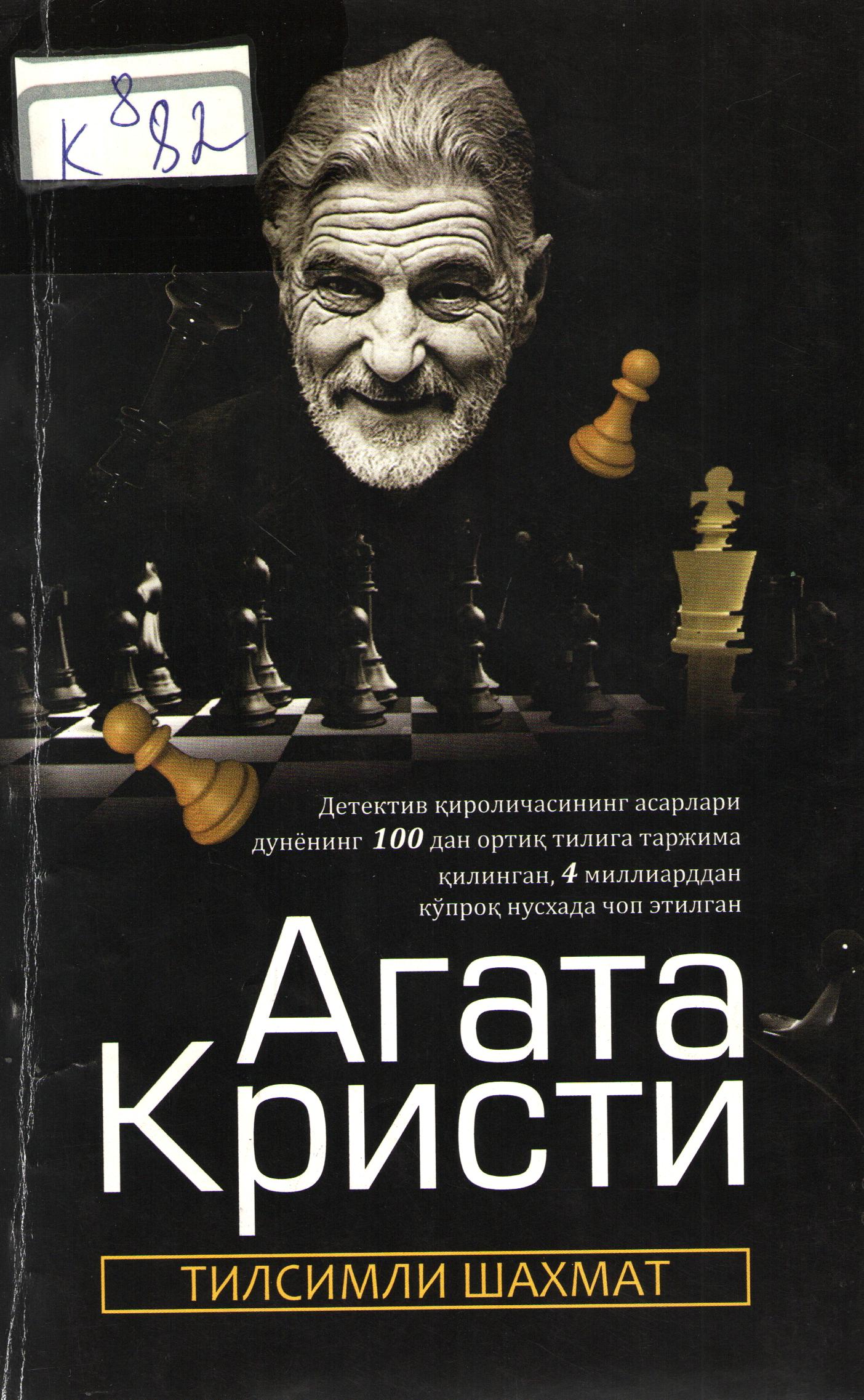 Тилсимли шахмат