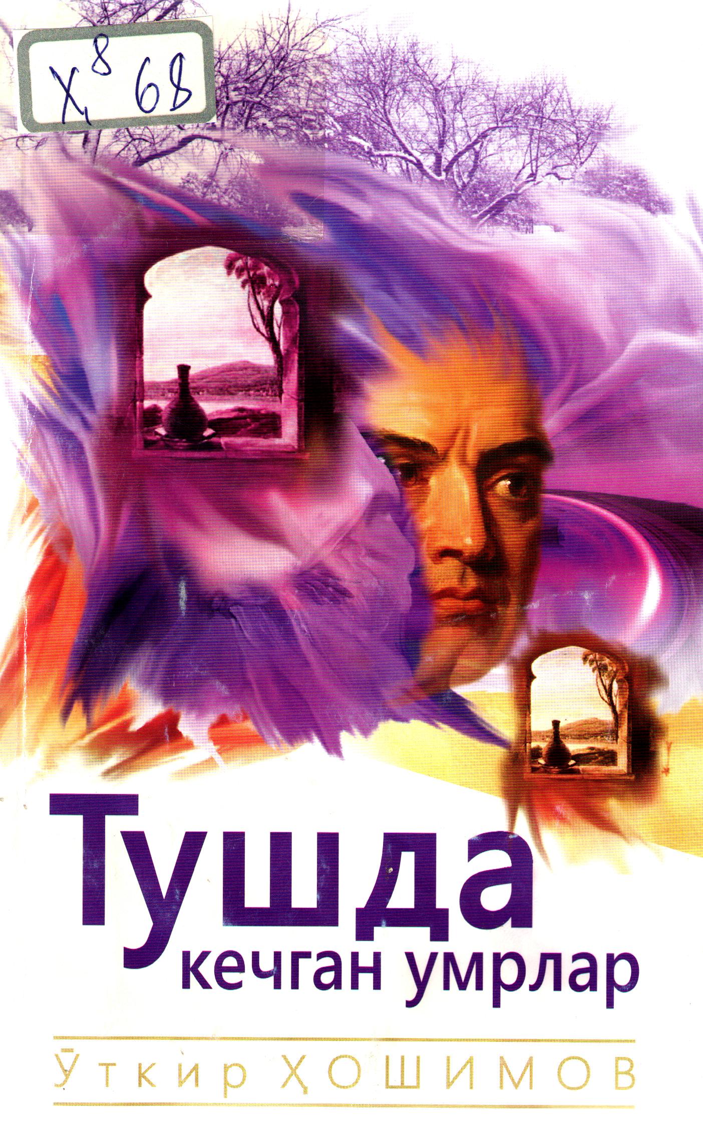 Тушда кечган умрлар