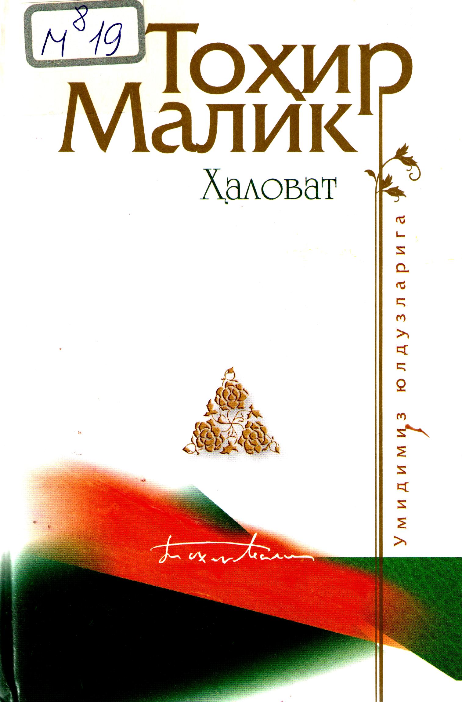 Ҳаловат