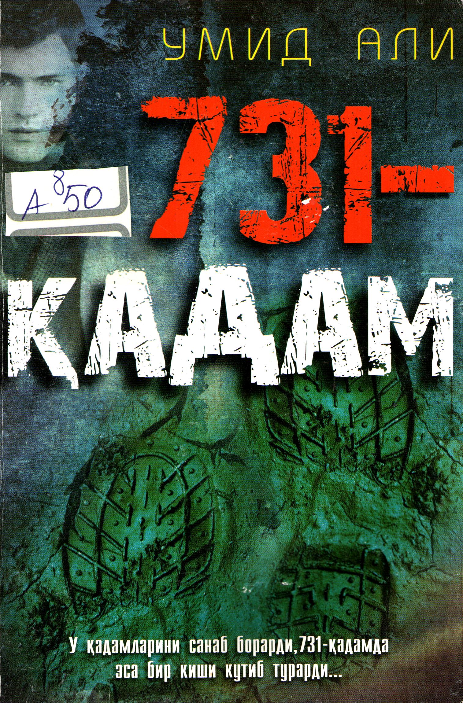 731-қадам