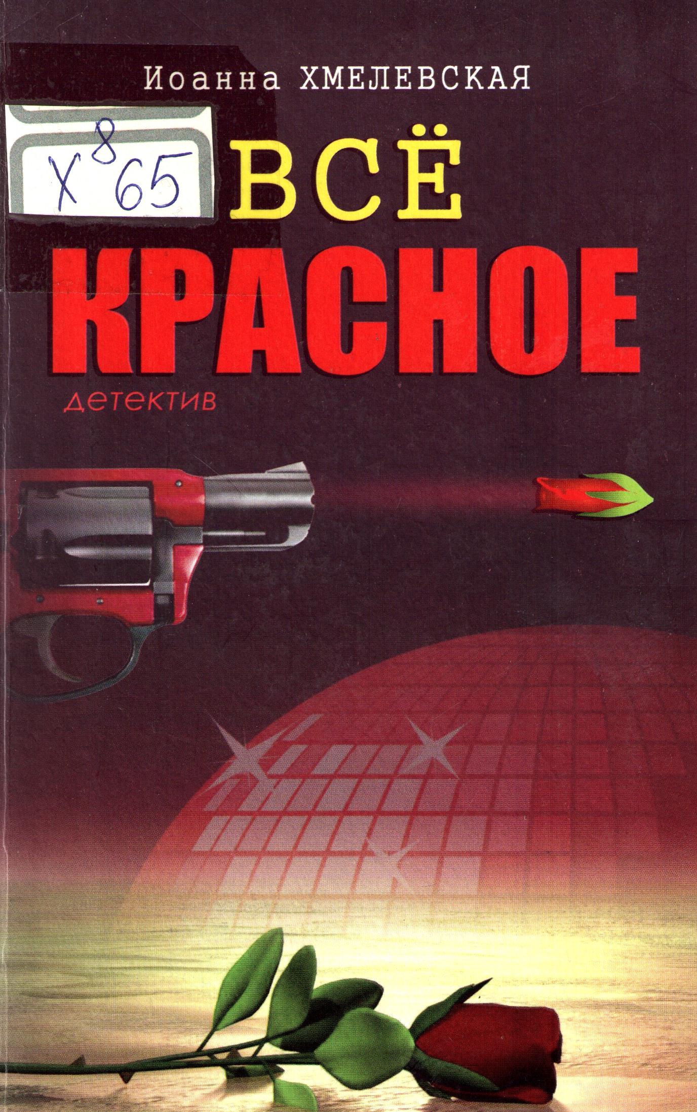 Всё красное