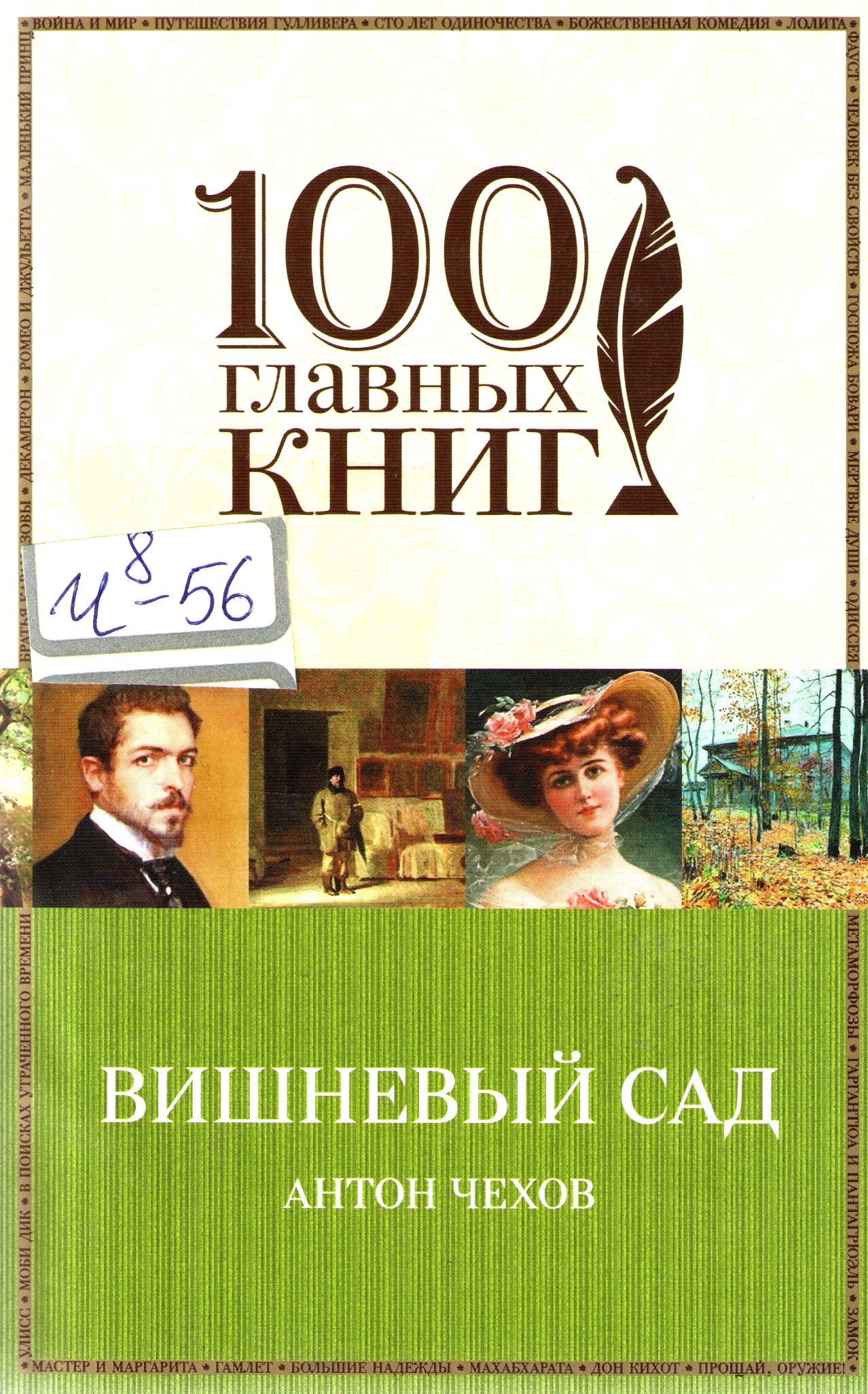 Вишневый сад