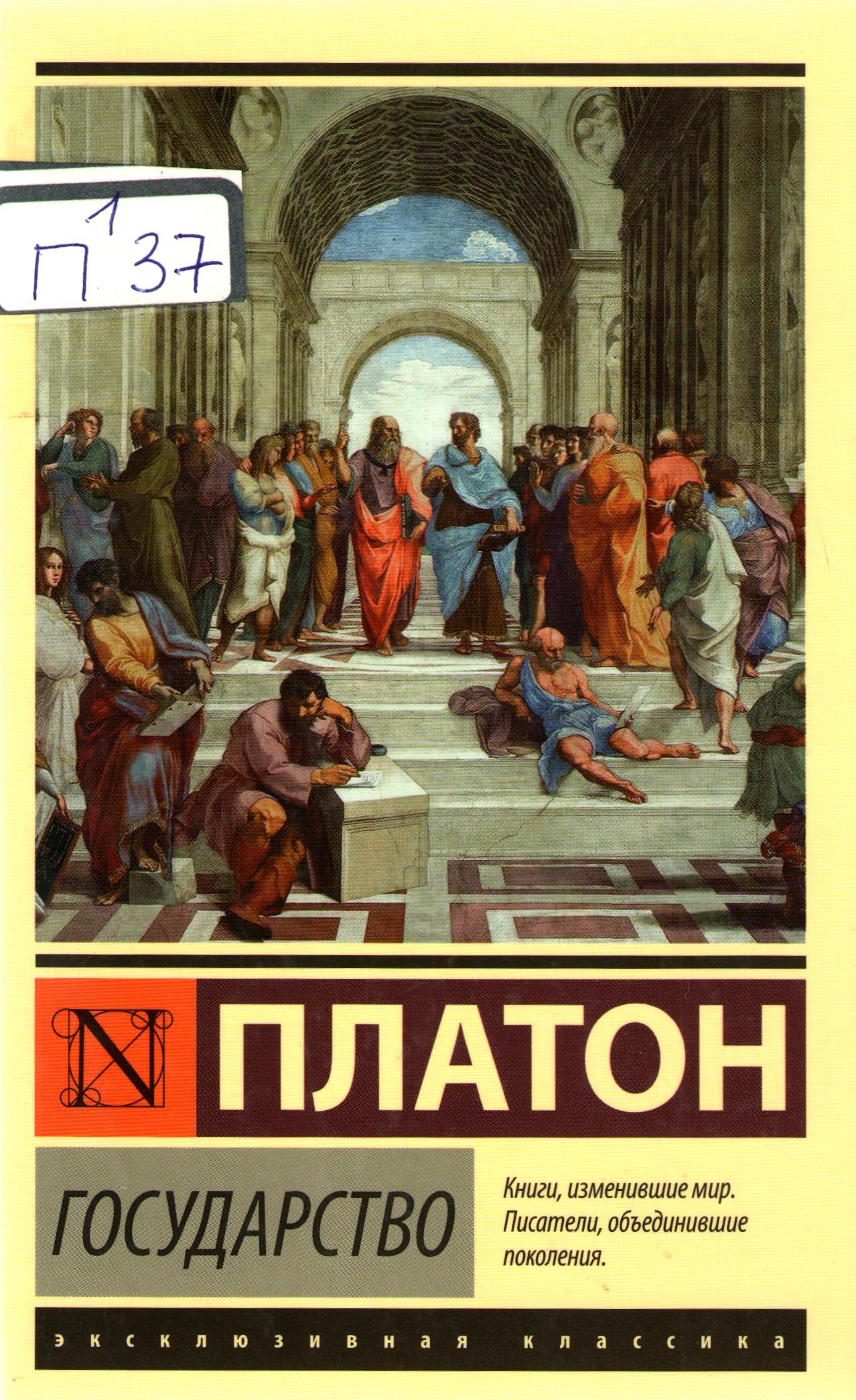 Государство