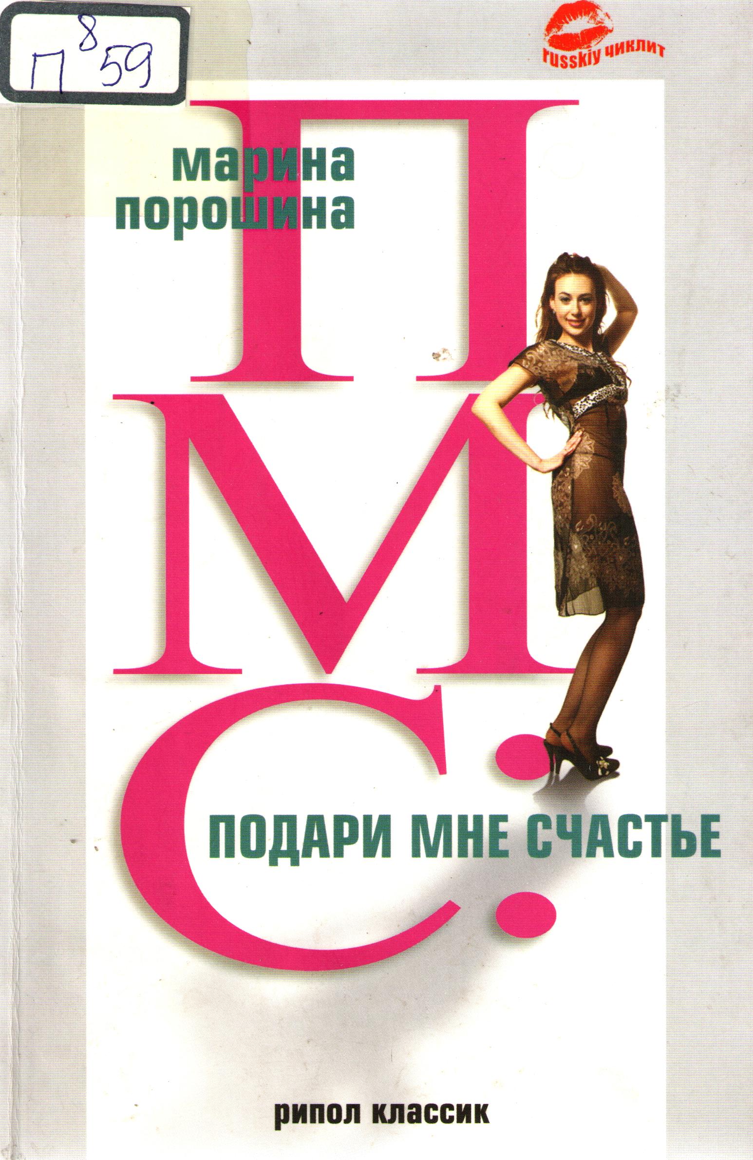 Подари мне счастье