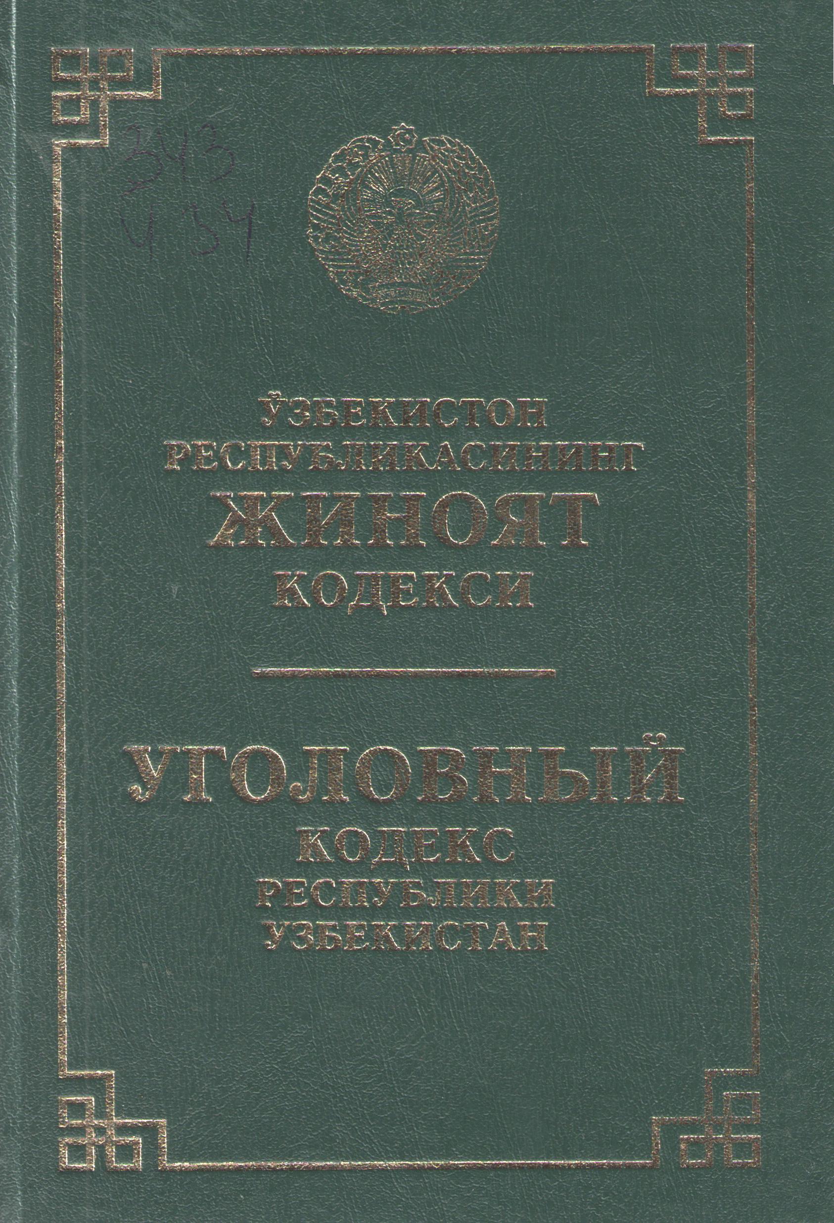 Ўзбекистон Республикаси Жиноят кодекси