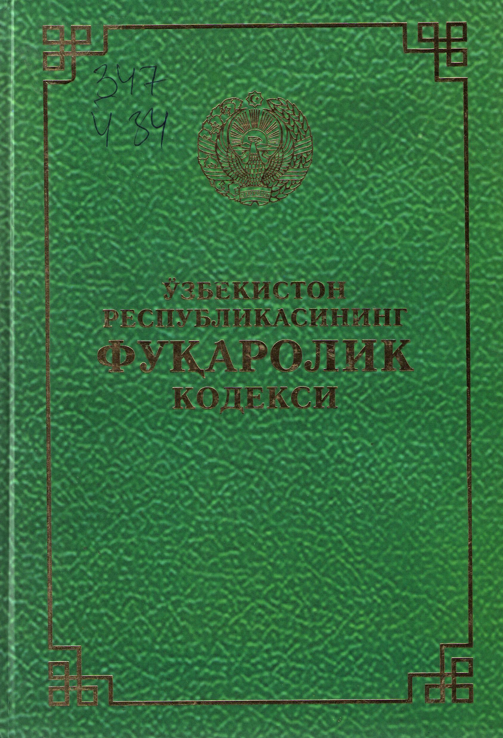 Ўзбекистон Республикаси фуқаролик кодекс