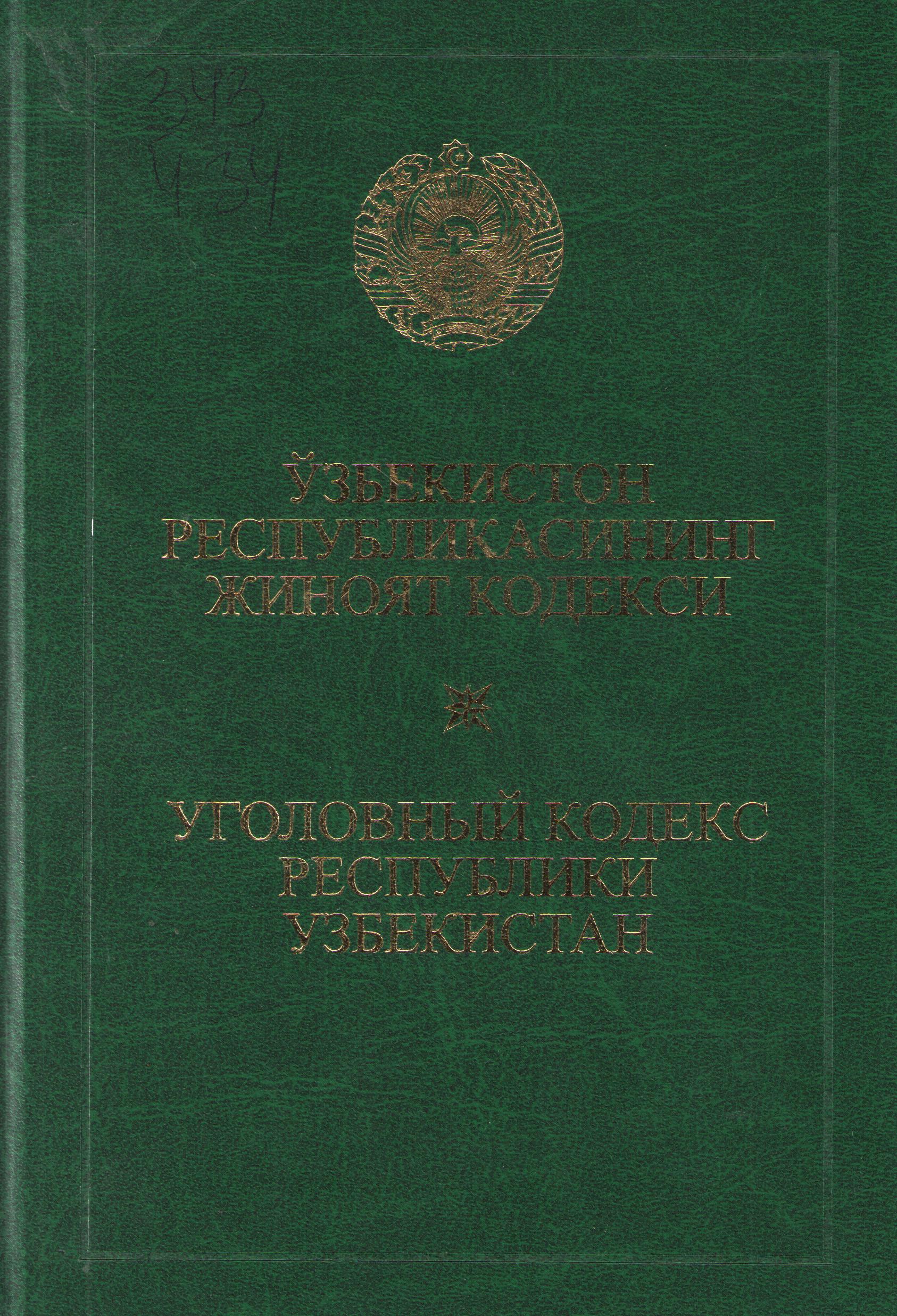 Ўзбекистон Республикаси Жиноят кодекси