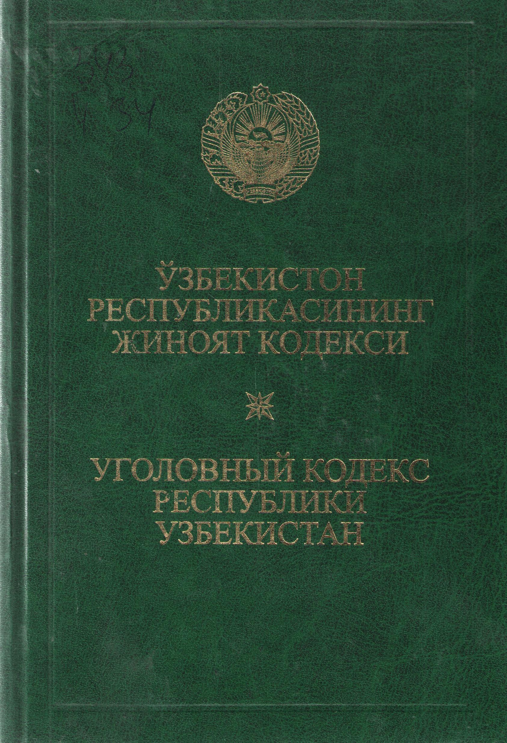 Ўзбекистон Республикаси Жиноят кодекси