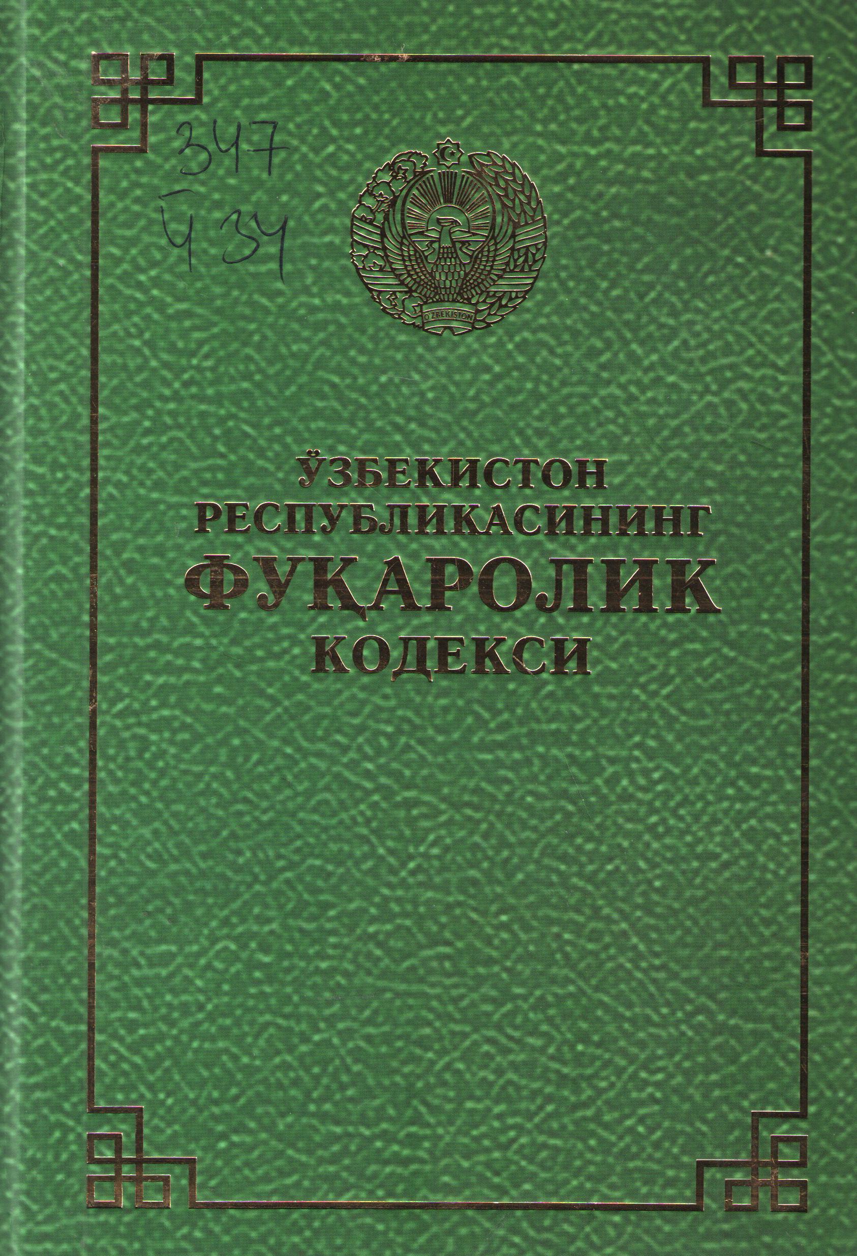 Ўзбекистон Республикаси Жиноят кодекси