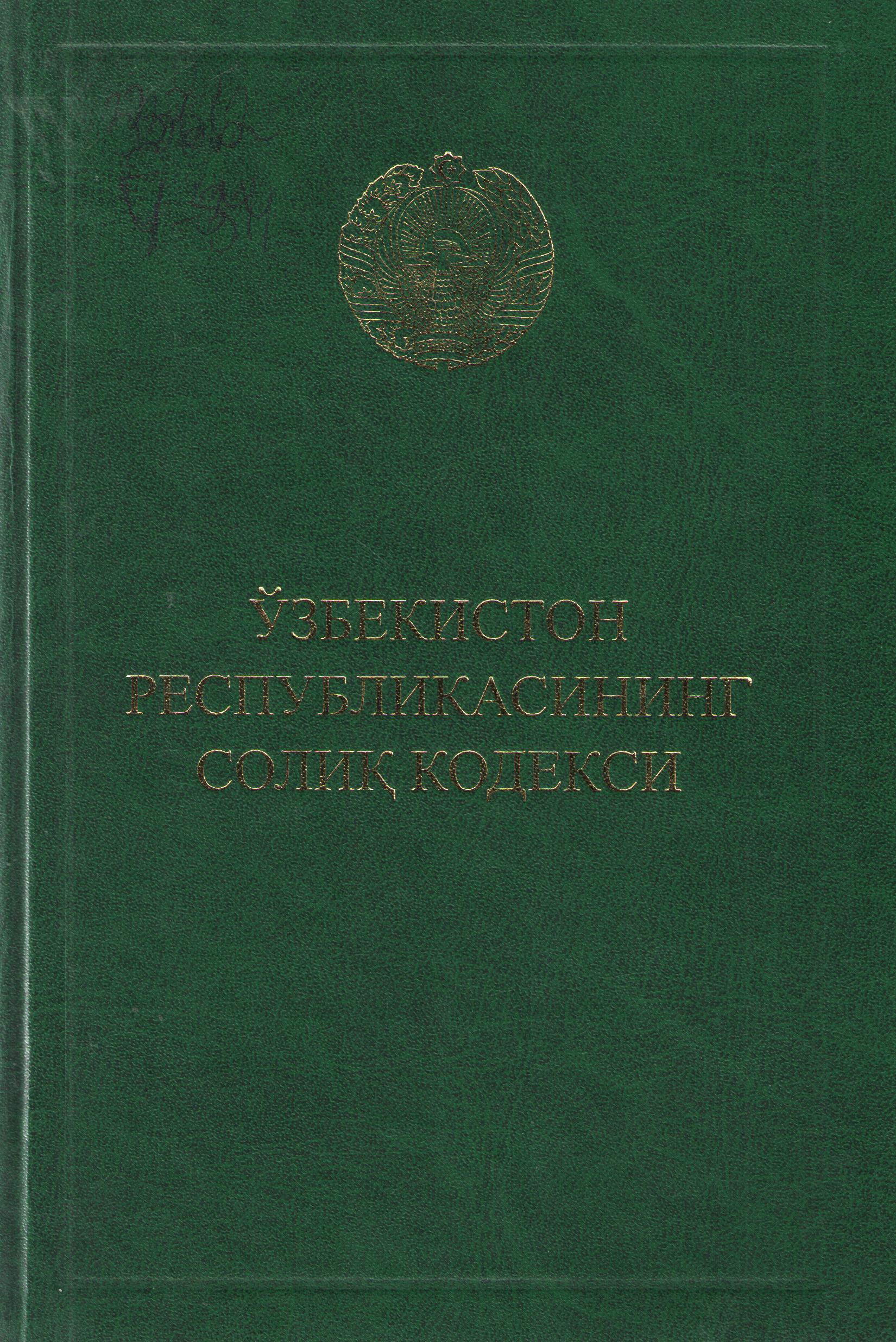 Ўзбекистон Республикасининг Солиқ кодекси