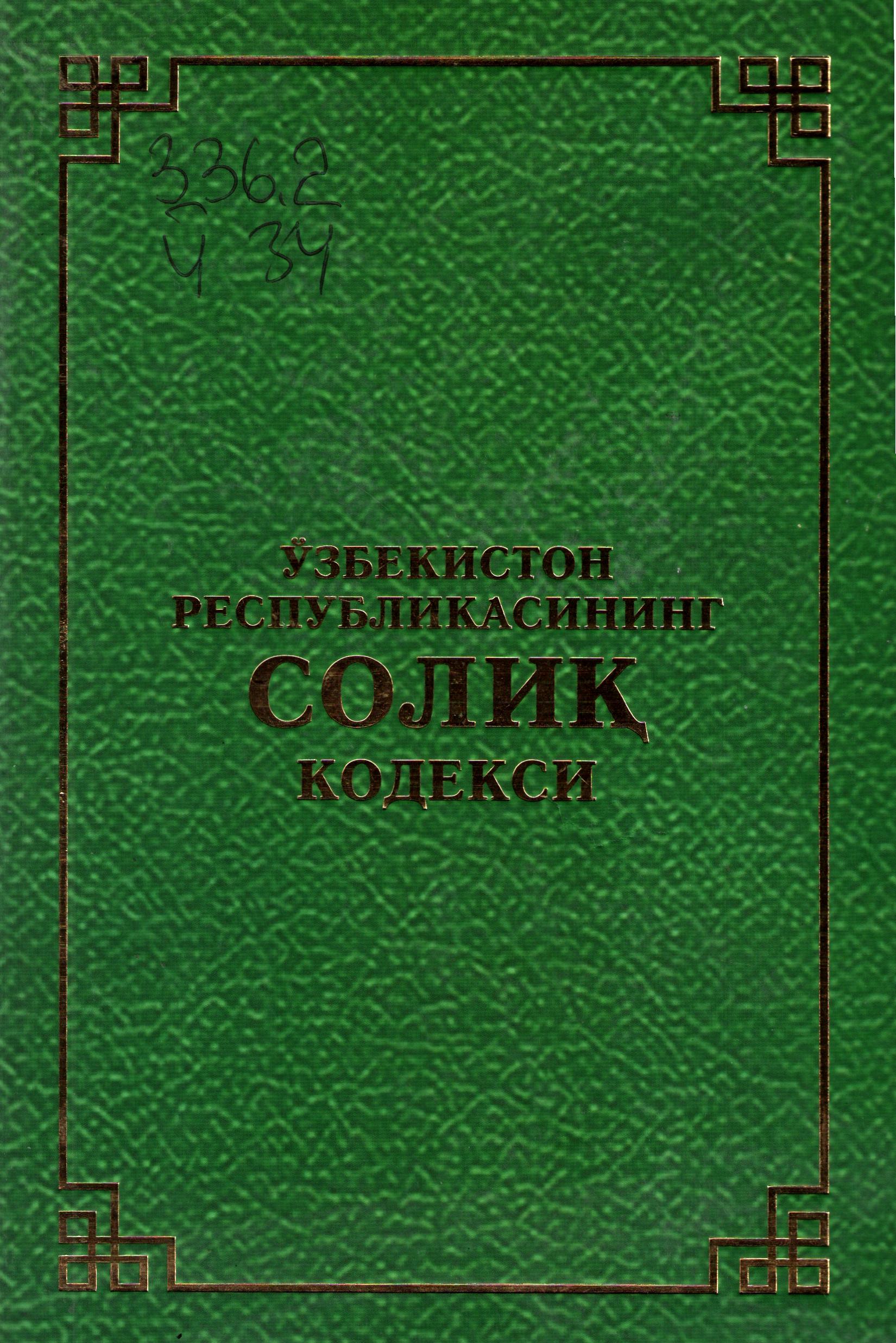 Ўзбекистон Республикасининг Солиқ кодекси