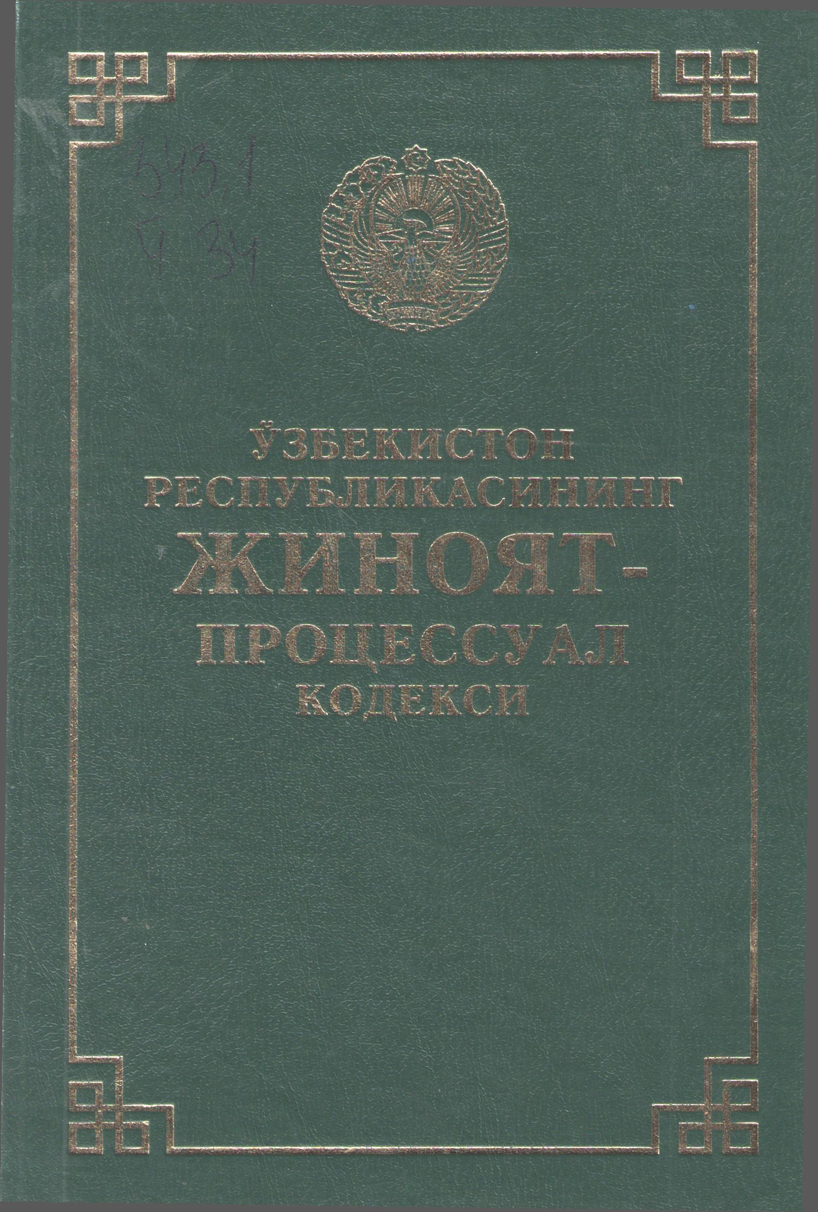 Ўзбекистон Республикасининг фуқаролик процессуал кодекси