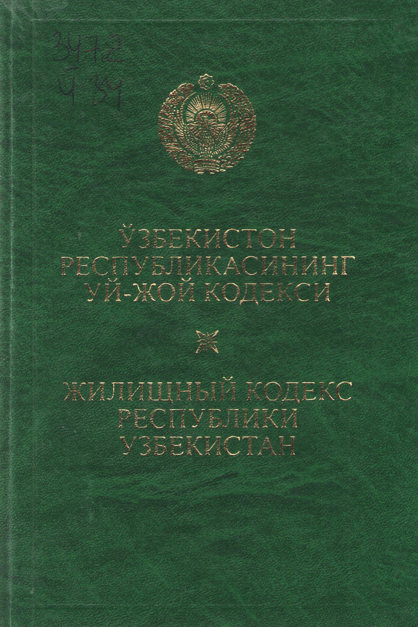 Ўзбекистон Республикаси уй-жой кодекси