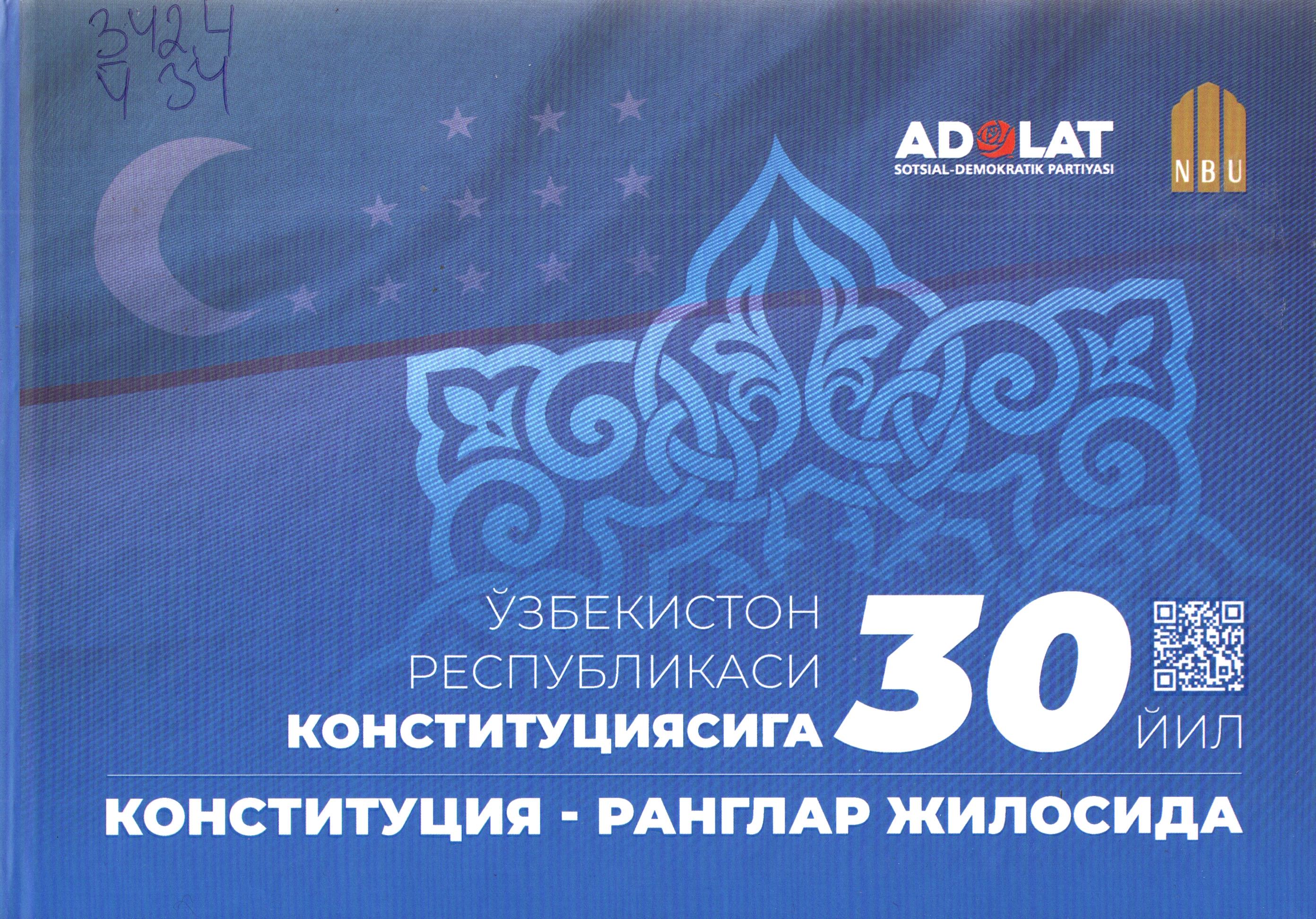 Ўзбекистон Республикаси конституциясига 30 йил: Конституция - ранглар жилосида