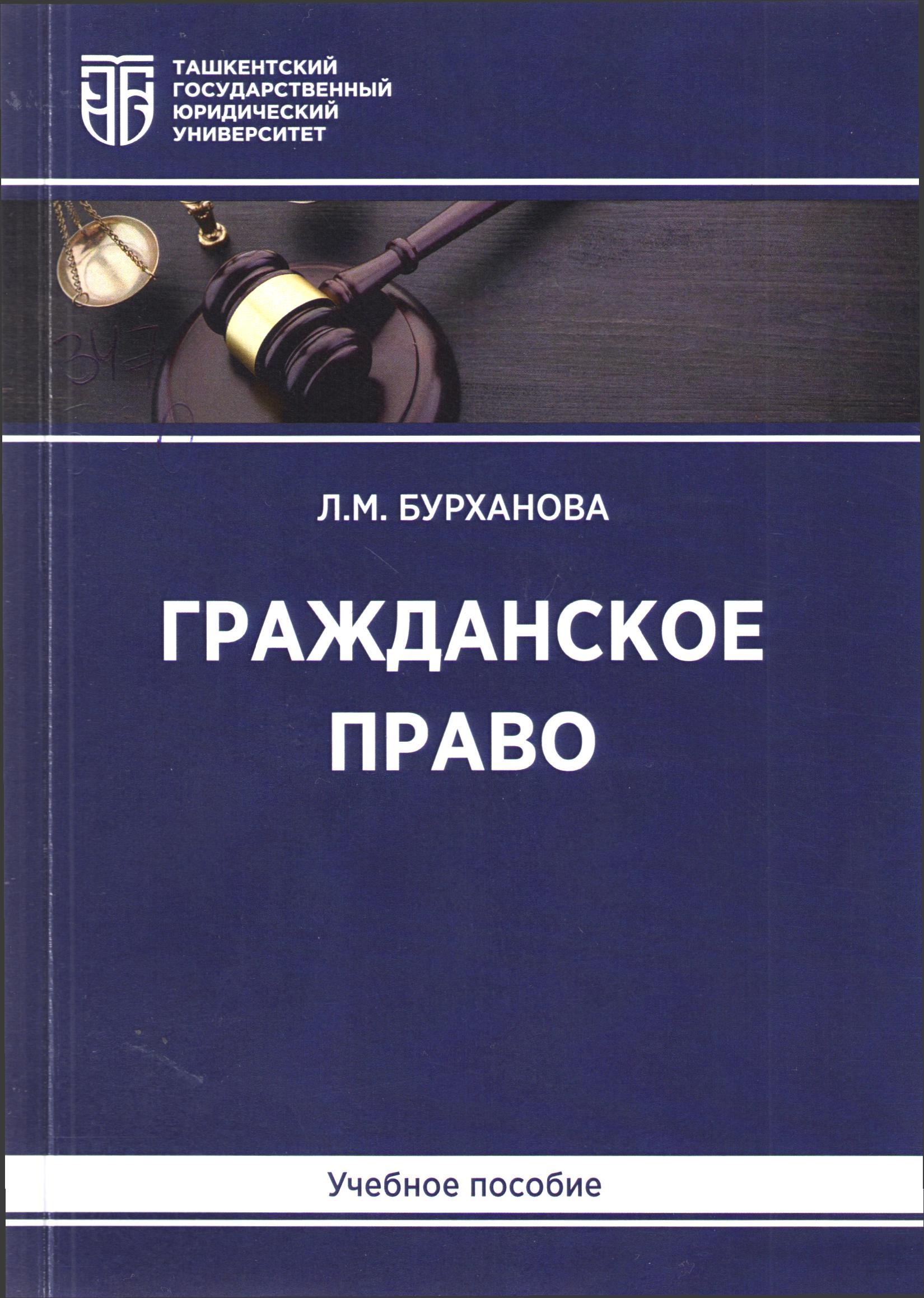 Гражданское право