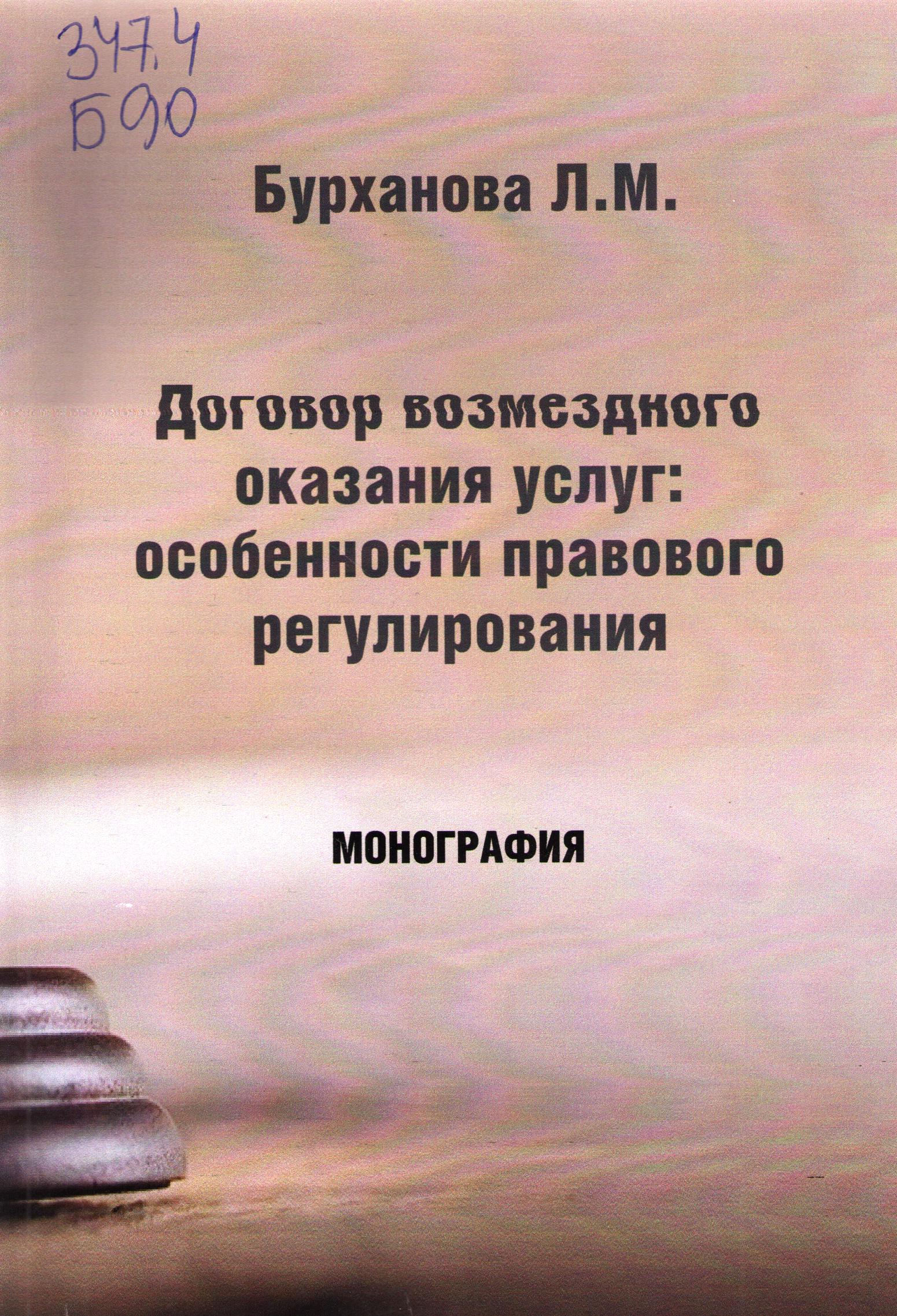 Договор возмездного оказания услуг: особенности правового регулирования.