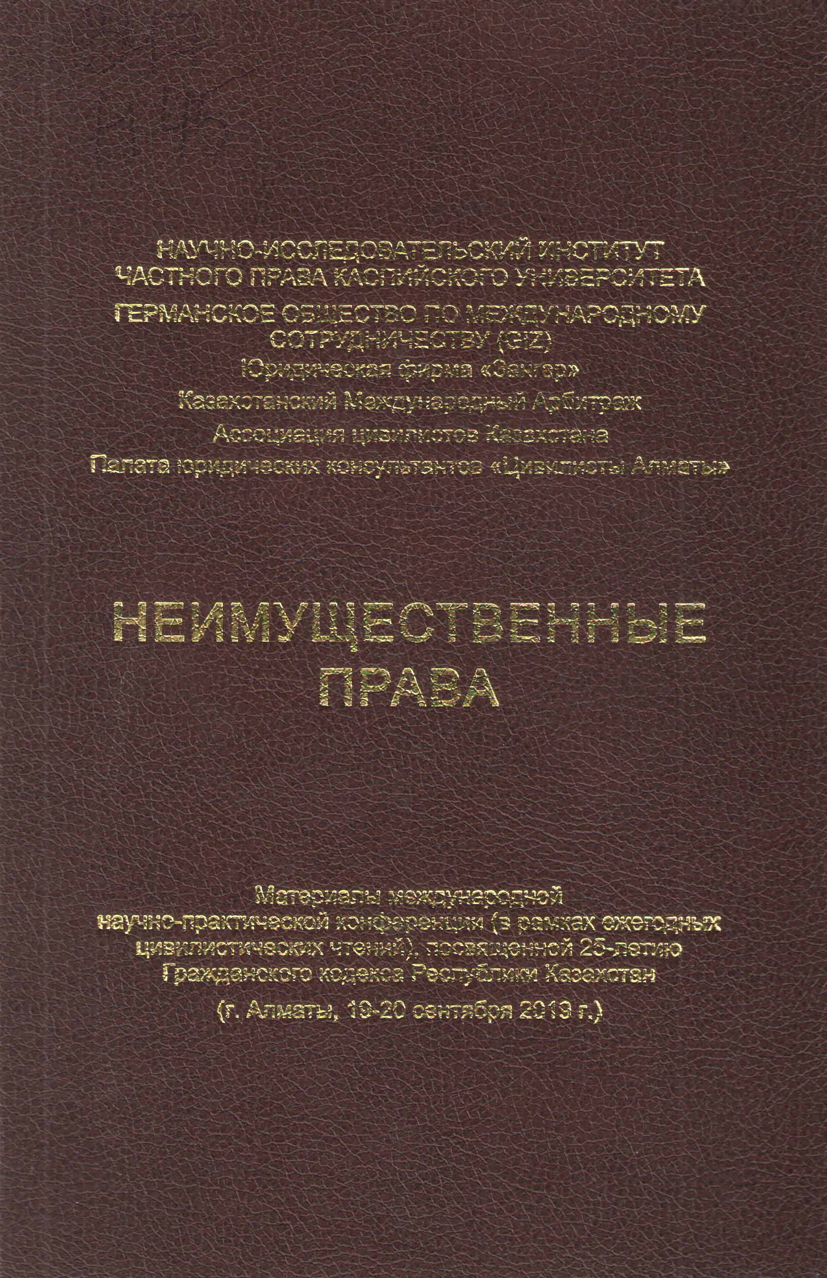 Неимущественные права