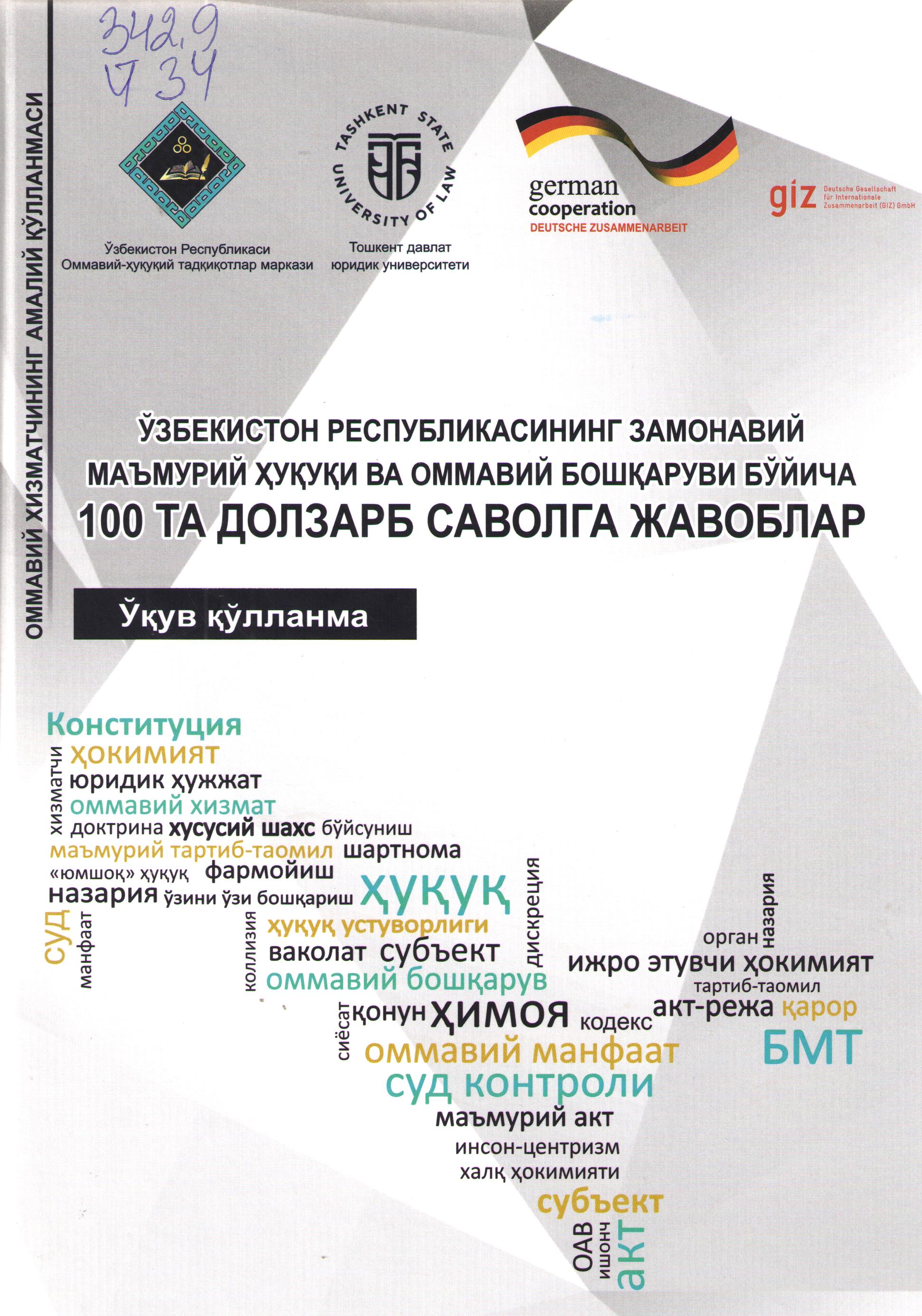 Ўзбекистон Републикасининг замонавий маъмурий ҳуқуқи ва оммавий бошқаруви бўйича 100 та долзард саволга жавоблар