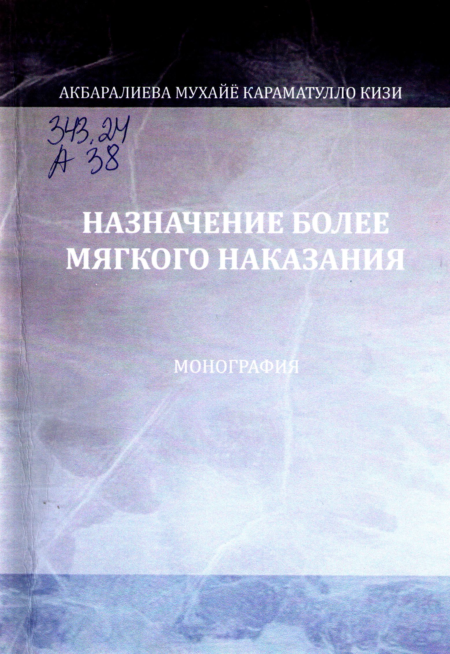 Назначение боле мягкого наказания