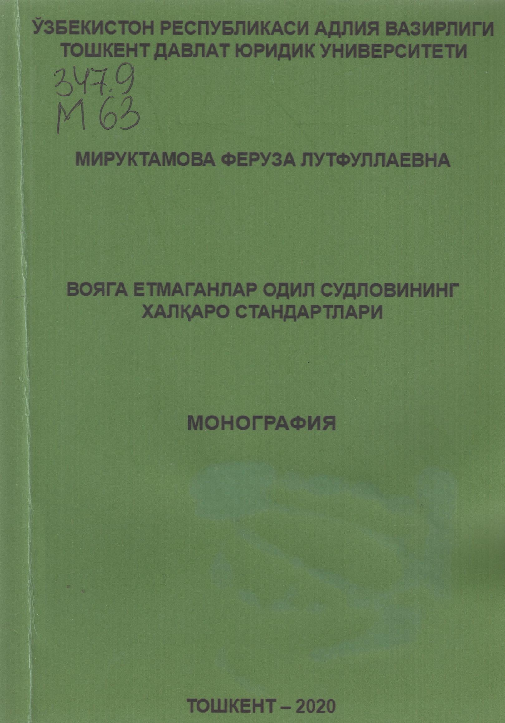 Вояга етмаганлар одил судловининг халқаро стандартлари