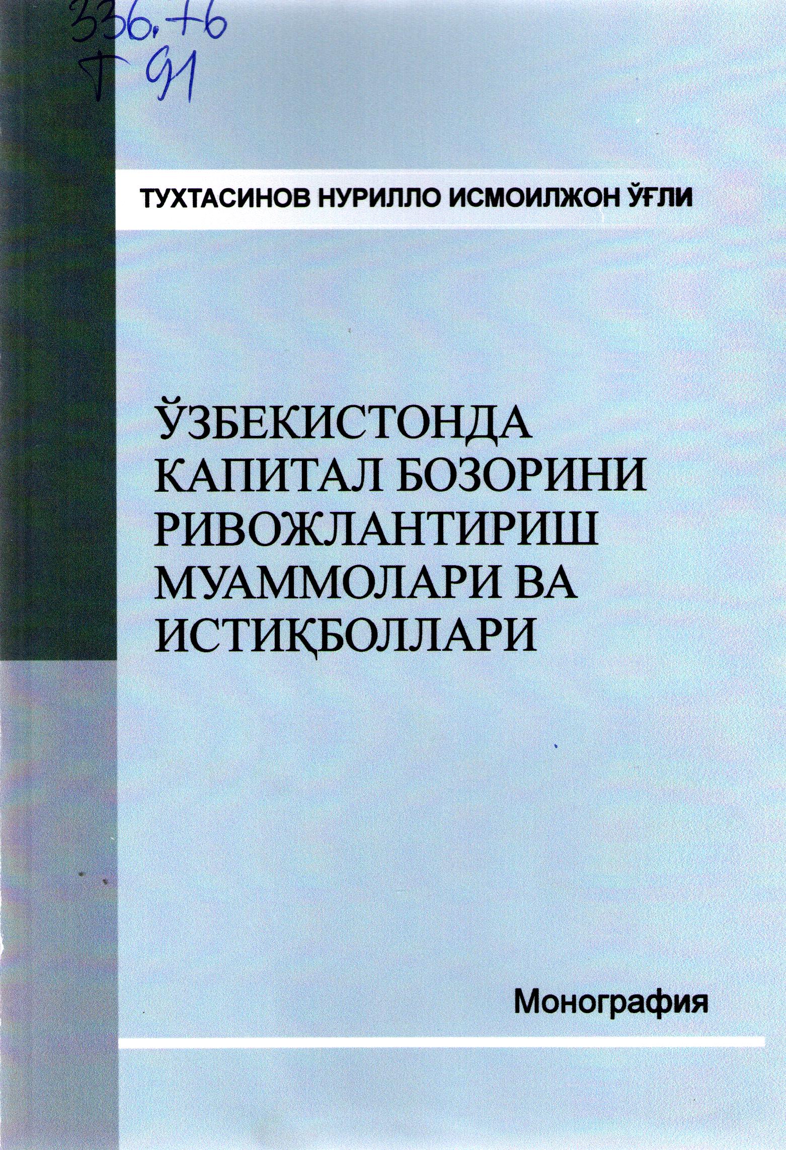 Ўзбекистонда капитал бозорини ривожлантириш муаммолари ва истиқболлари