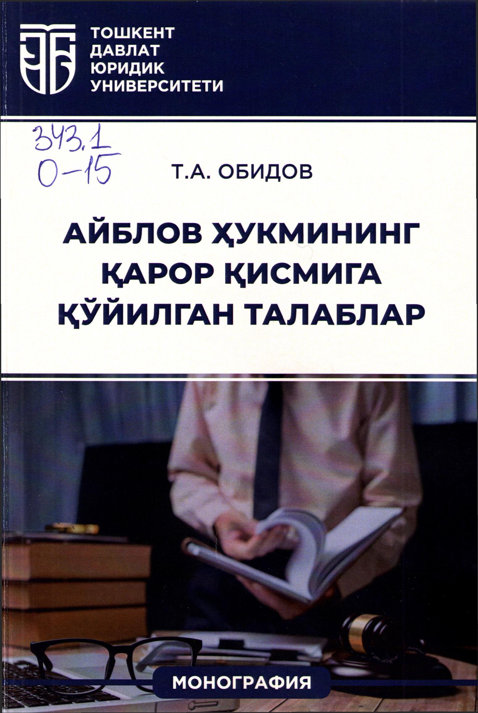 Айблов ҳукмининг қарор қисмига қўйилган талаблар