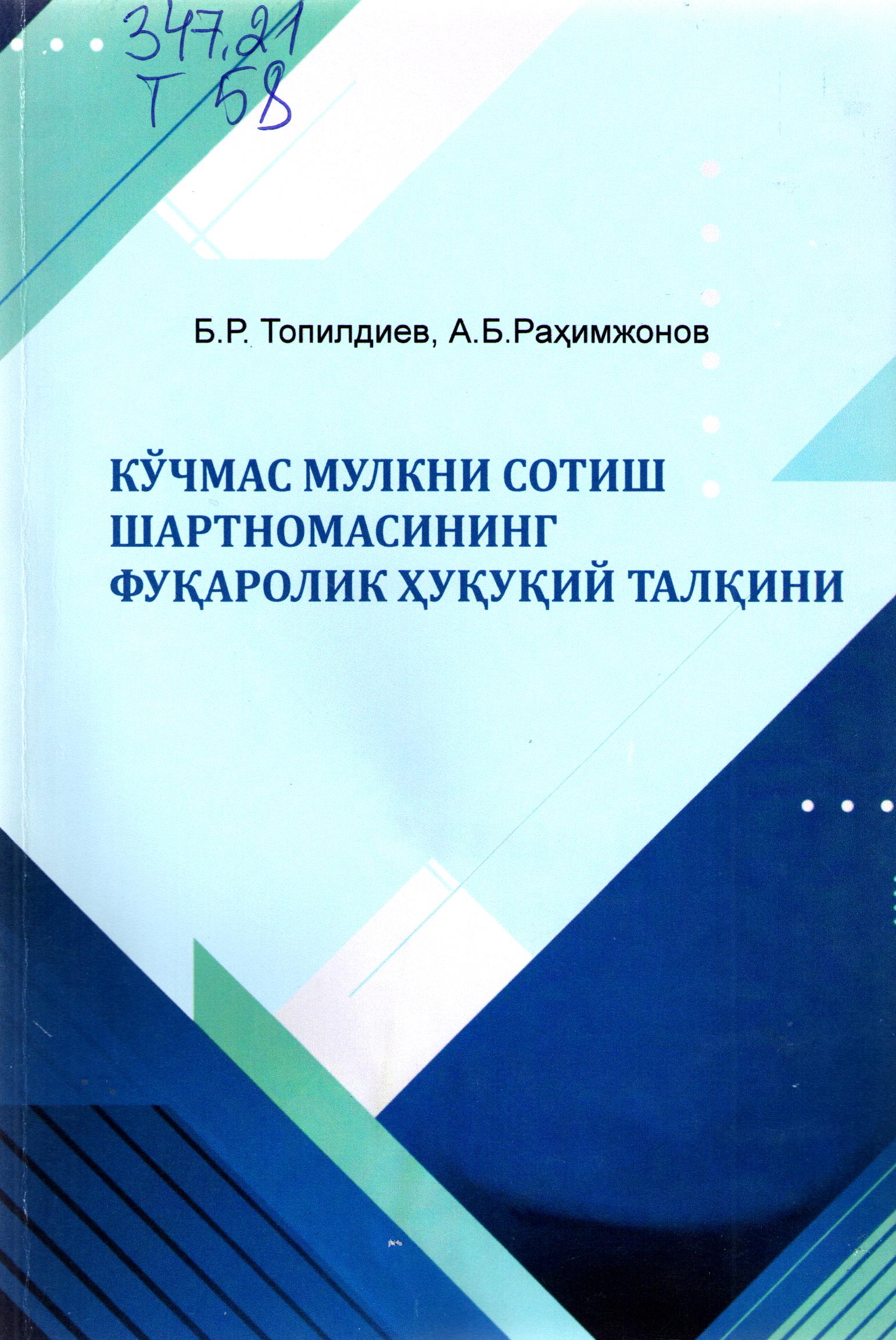Кўчмас мулкни сотиш шартномасининг фуқаролик ҳуқуқий талқини