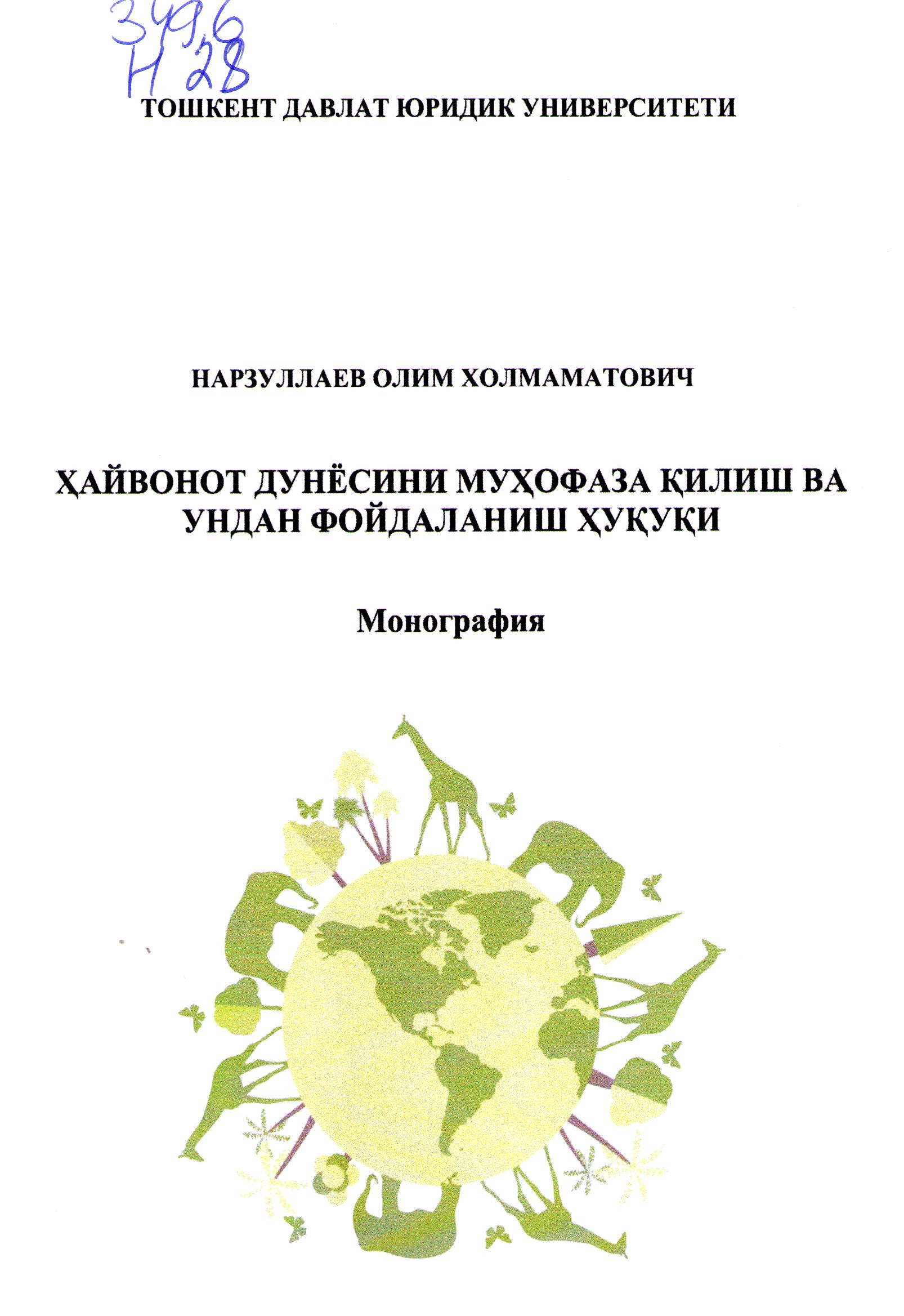 Ҳайвонот дунёсини муҳофаза қилиш ва ундан фойдаланиш ҳуқуқи