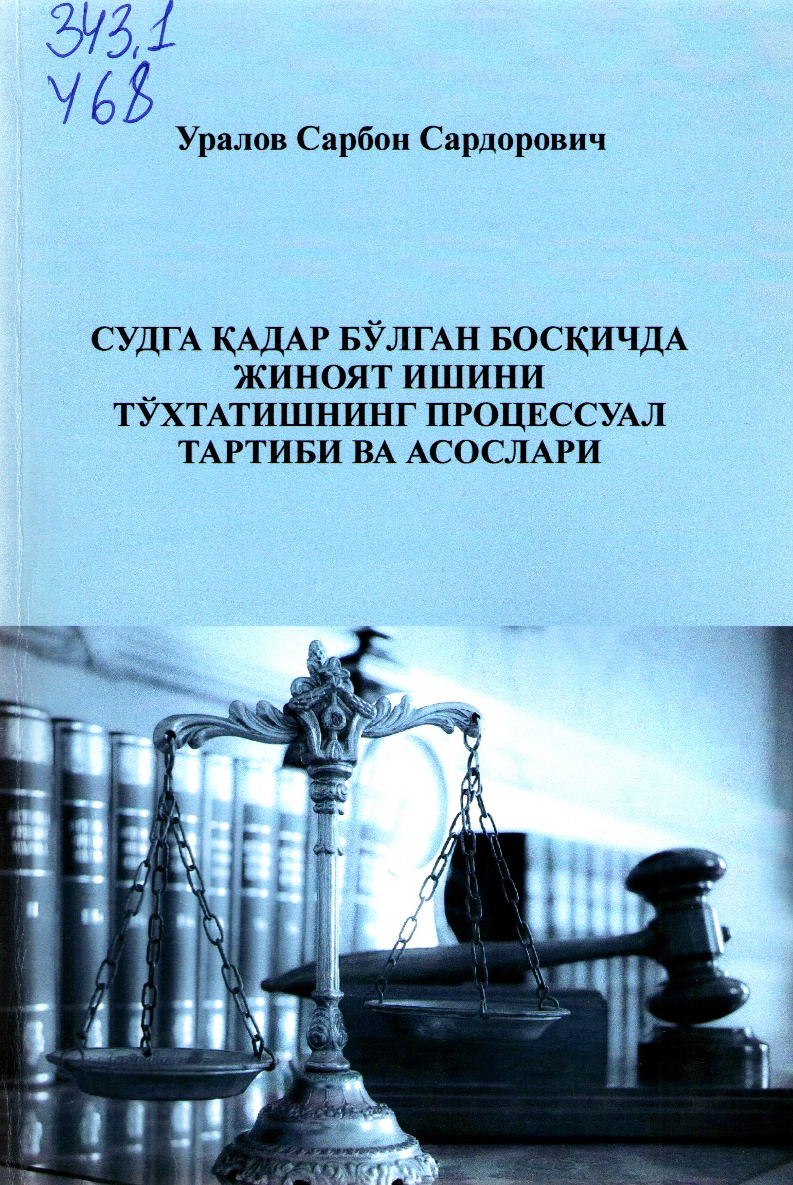Судга қадар бўлган босқичда жиноят ишини тўхтатишнинг процессуал тартиби ва асослари