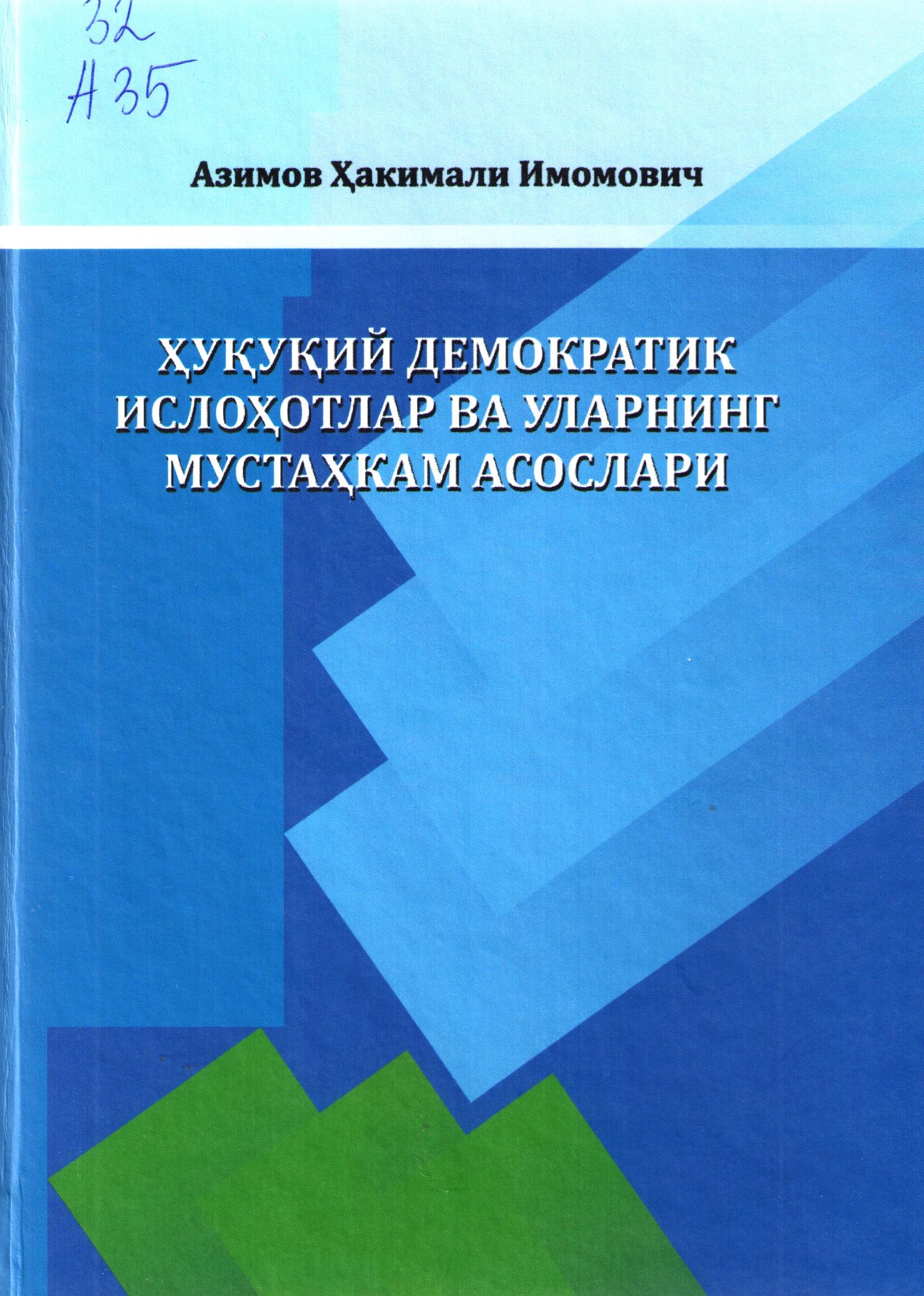 Ҳуқуқий демократик ислоҳотлар ва уларнинг  мустаҳкам асослари