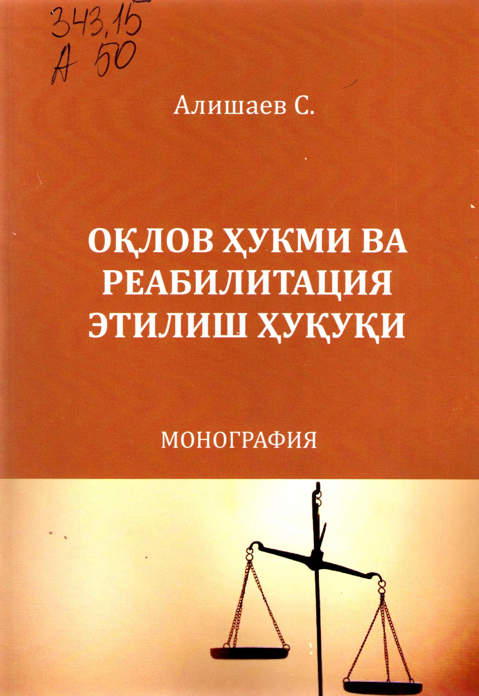 Оқлов ҳукми ва реабилитация этилиш ҳуқуқи
