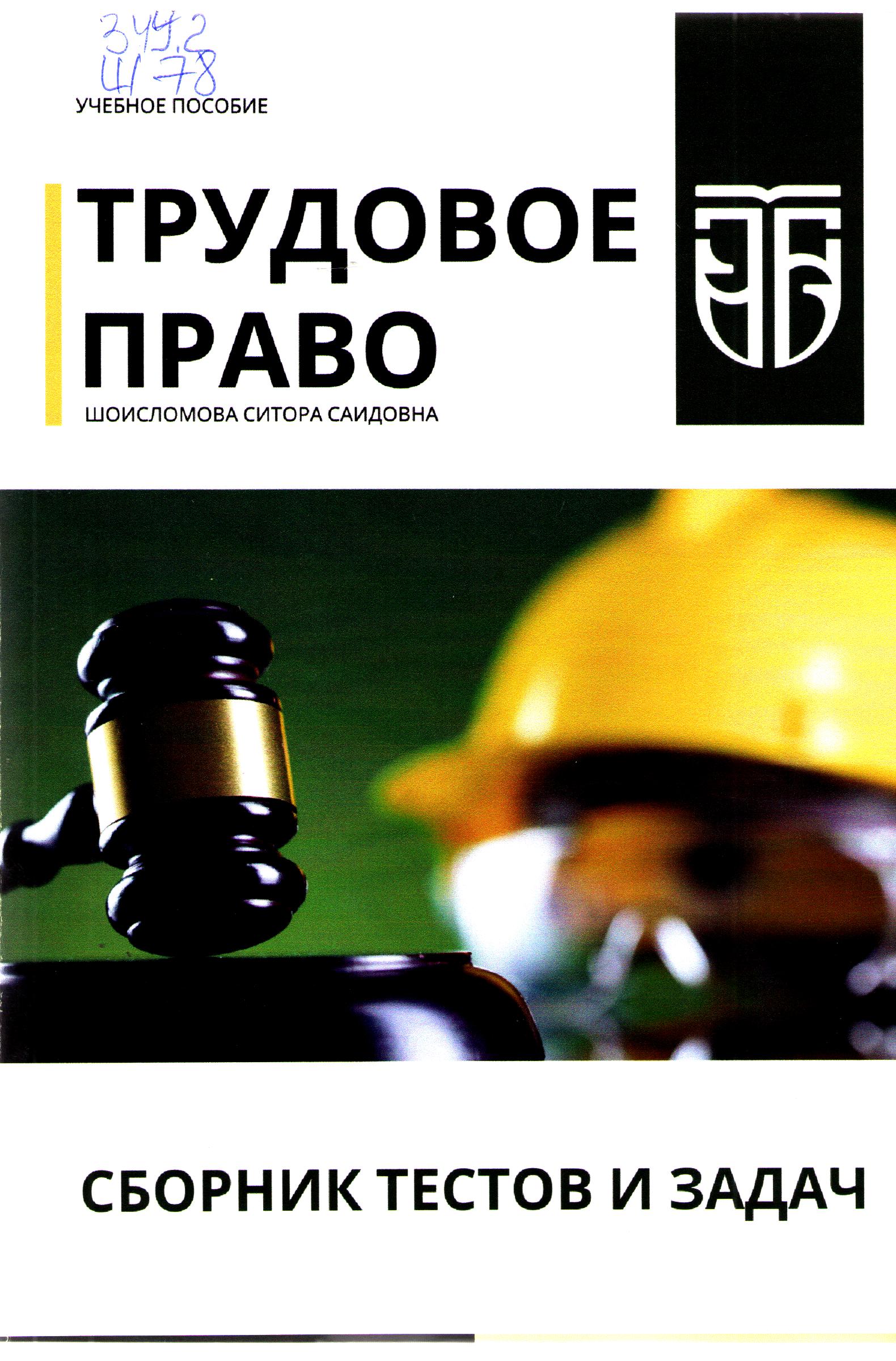 Трудовое право