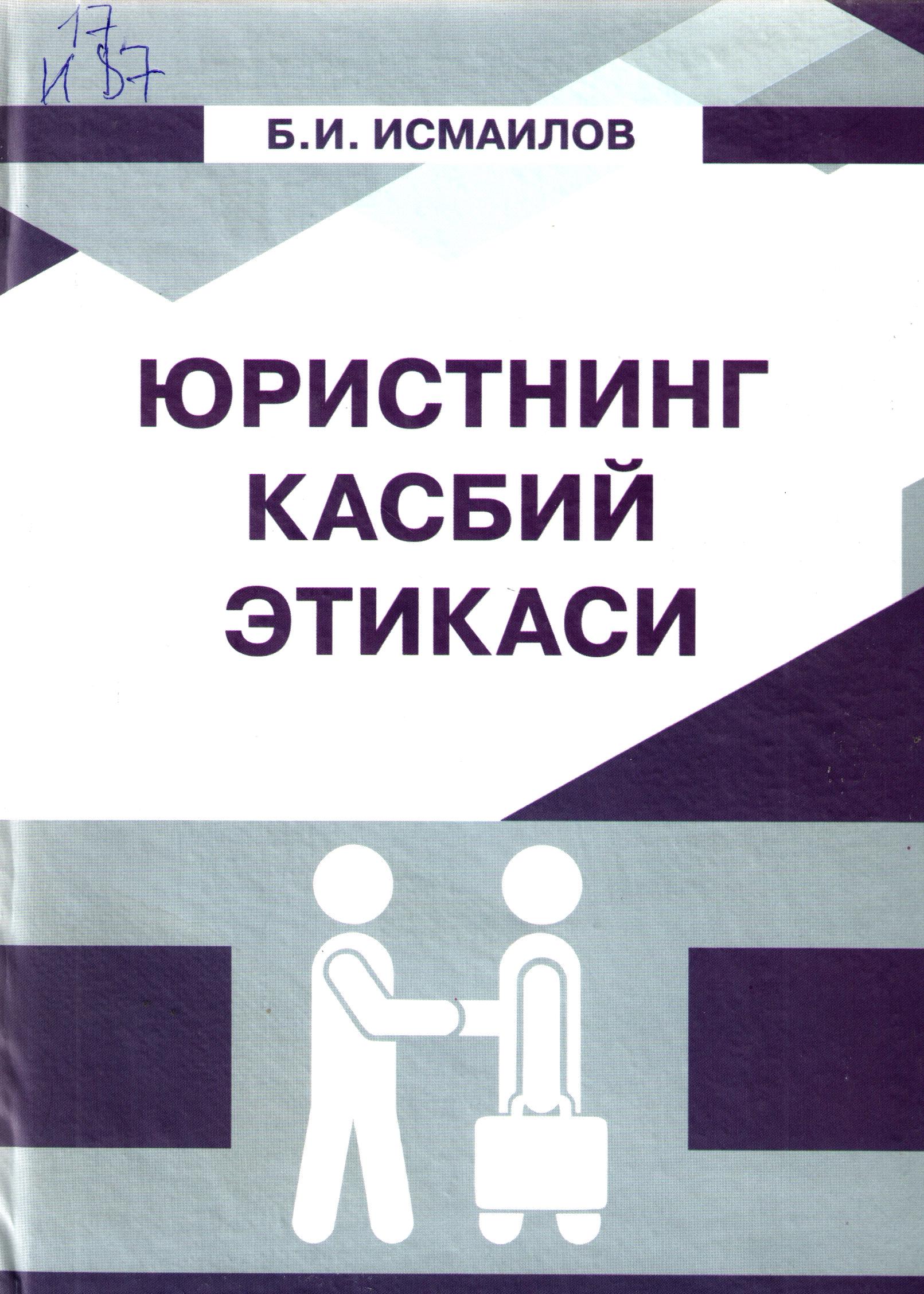 Юристнинг касбий этикаси