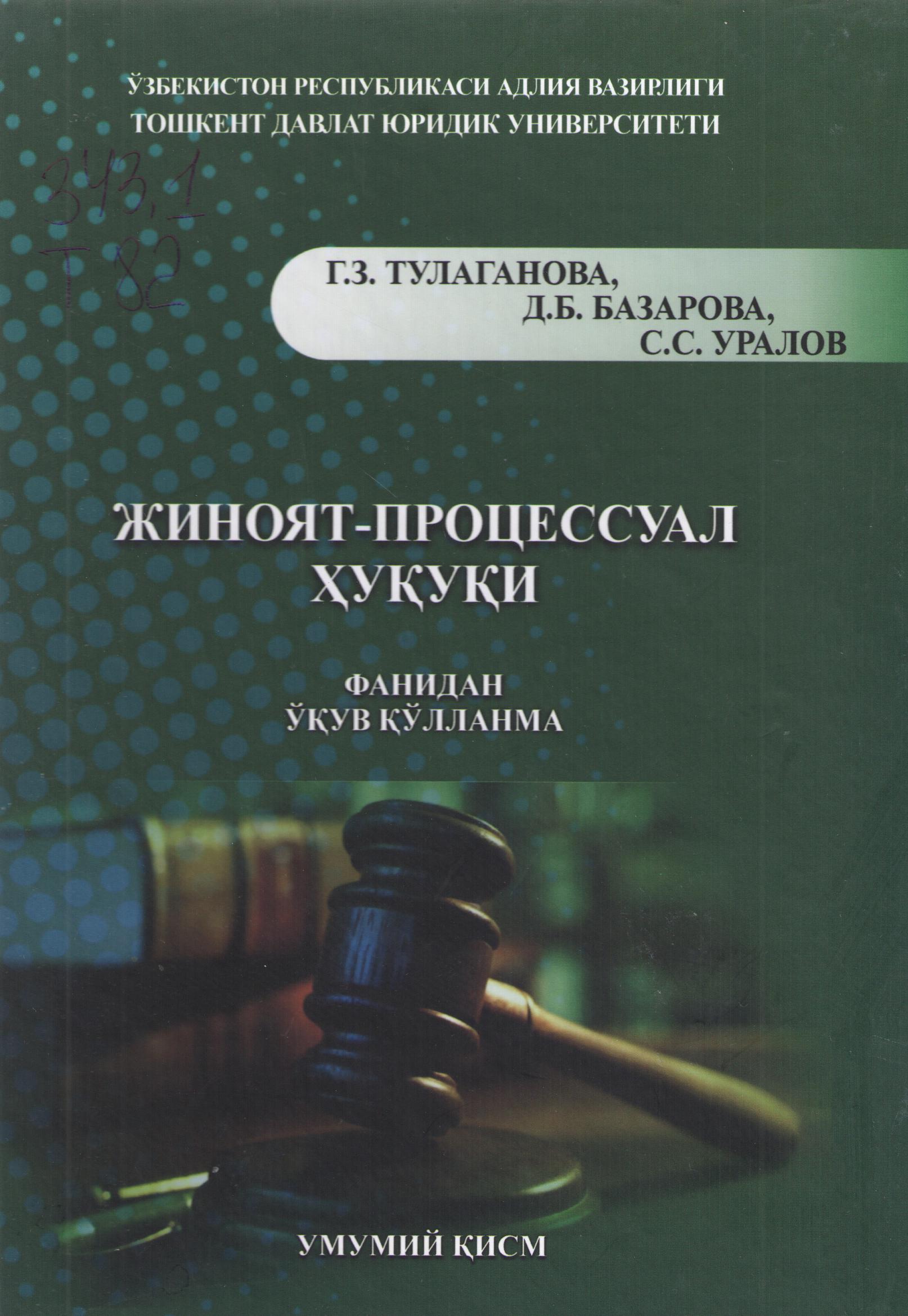 Жиноят-процессуал ҳуқуқи (умумий қисм)