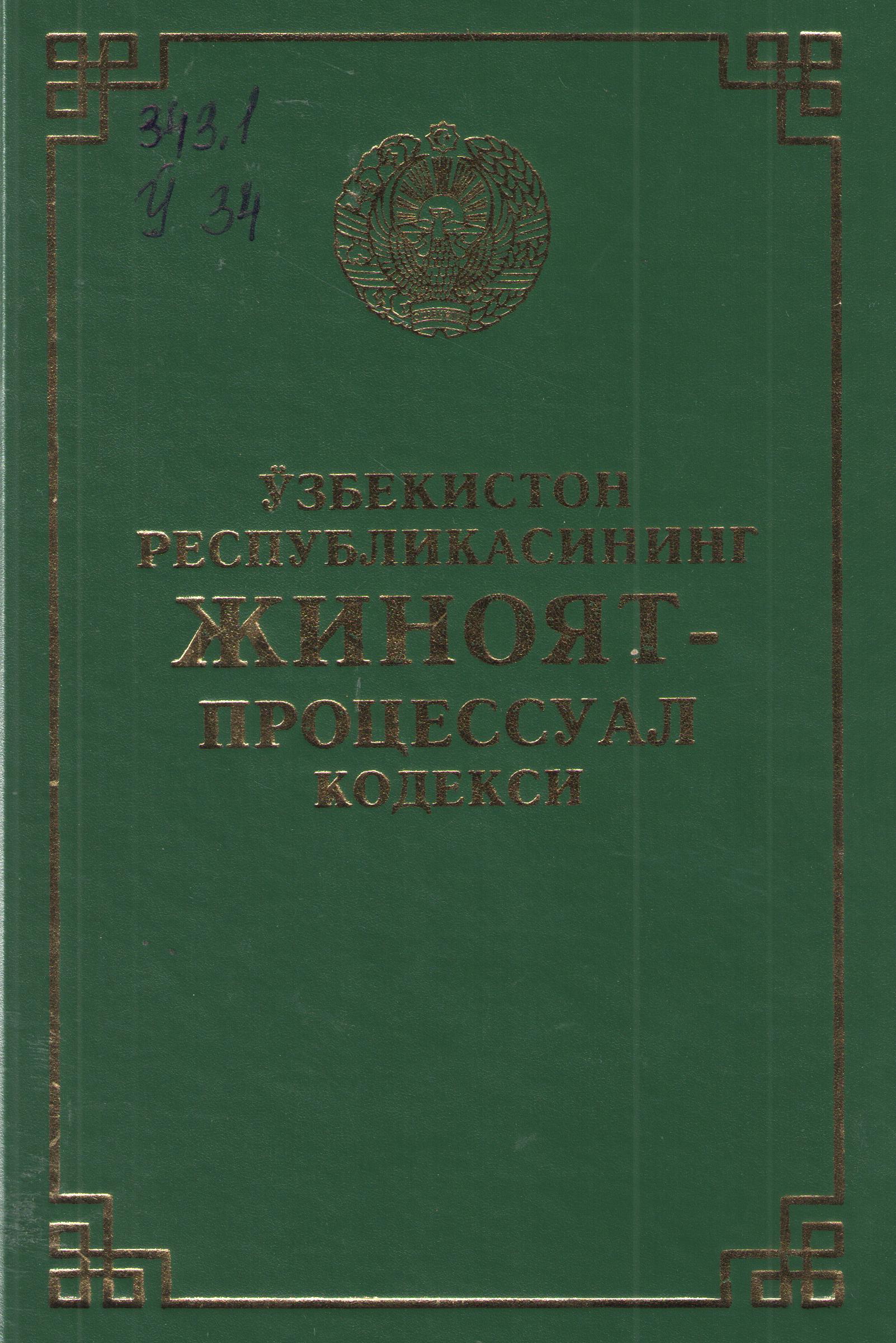 Ўзбекистон Республикасининг Жиноят-процессуал кодекси