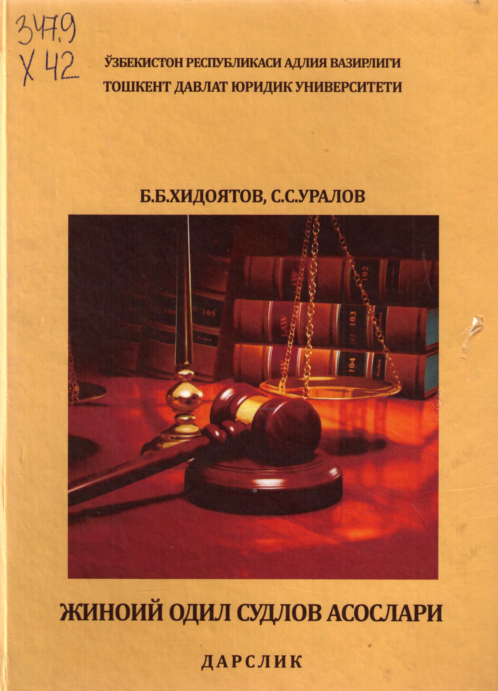 Жиноят одил судлов асослари