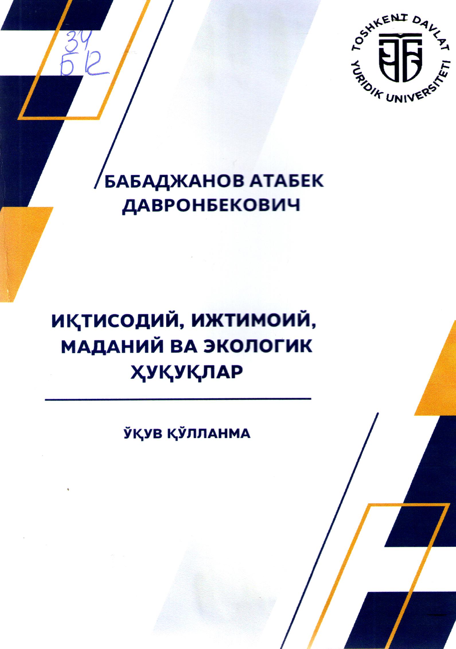 Иқтисодий, ижтимоий, маданий ва экологик ҳуқуқлар