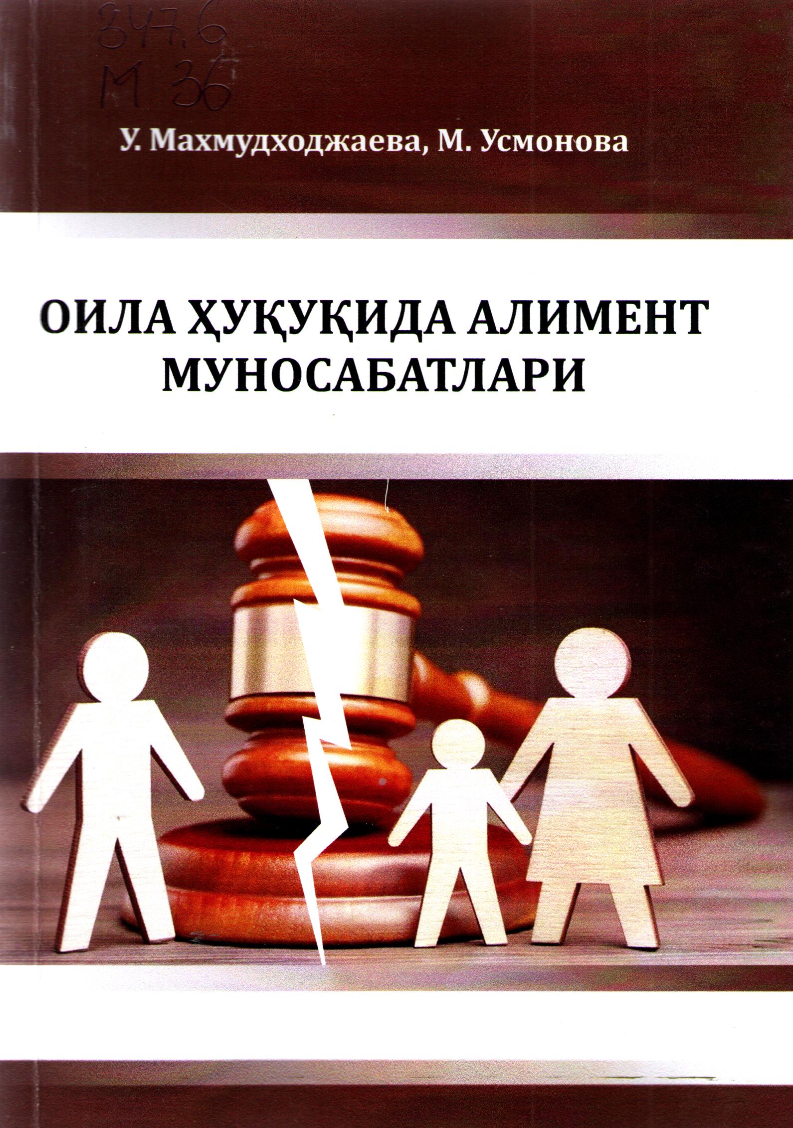 Оила ҳуқуқида алимент муносабатлари