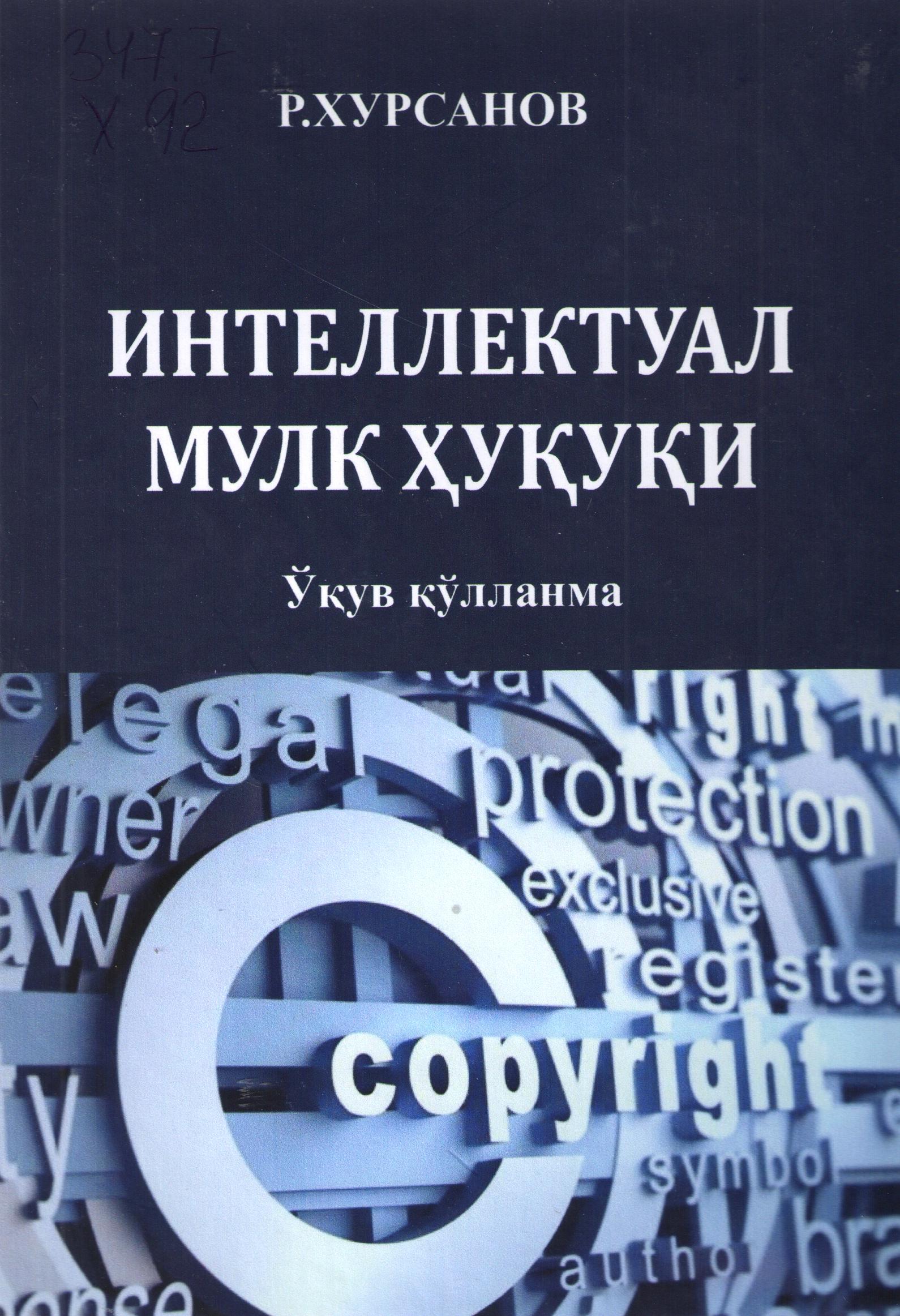 Intellektual mulk huquqi