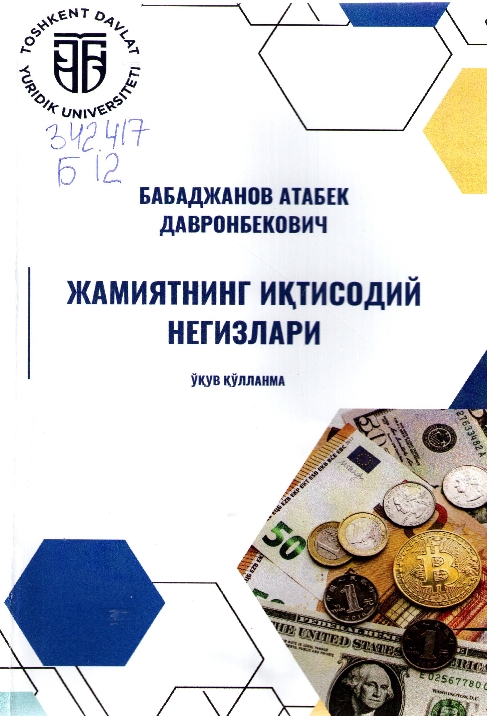 Жамиятнинг иқтисодий негизлари