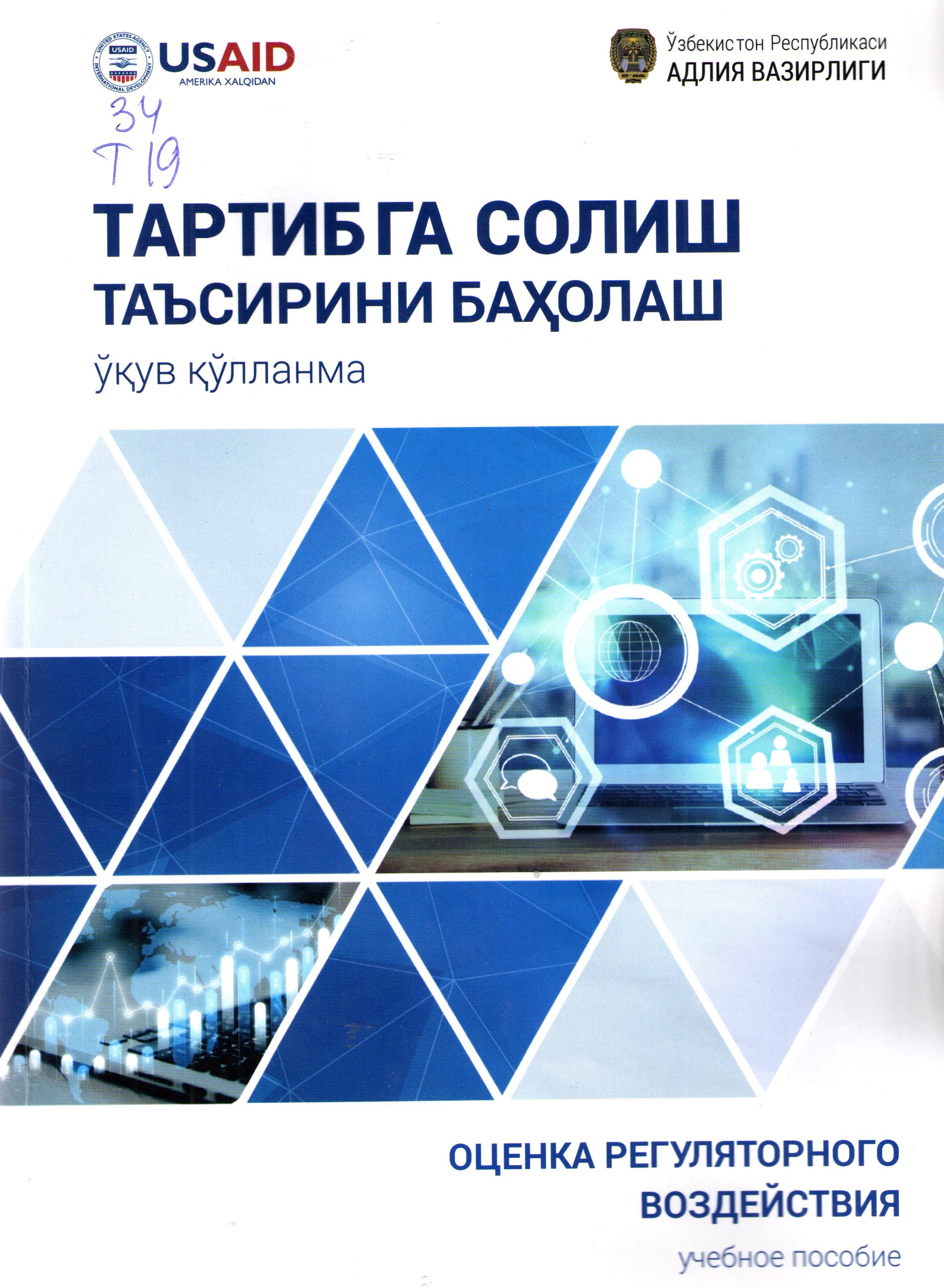 Тартибга солиш таъсирини баҳолаш